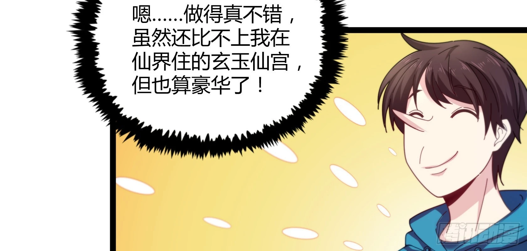 《开局无敌大仙尊》第14话 仗势欺人 第46页