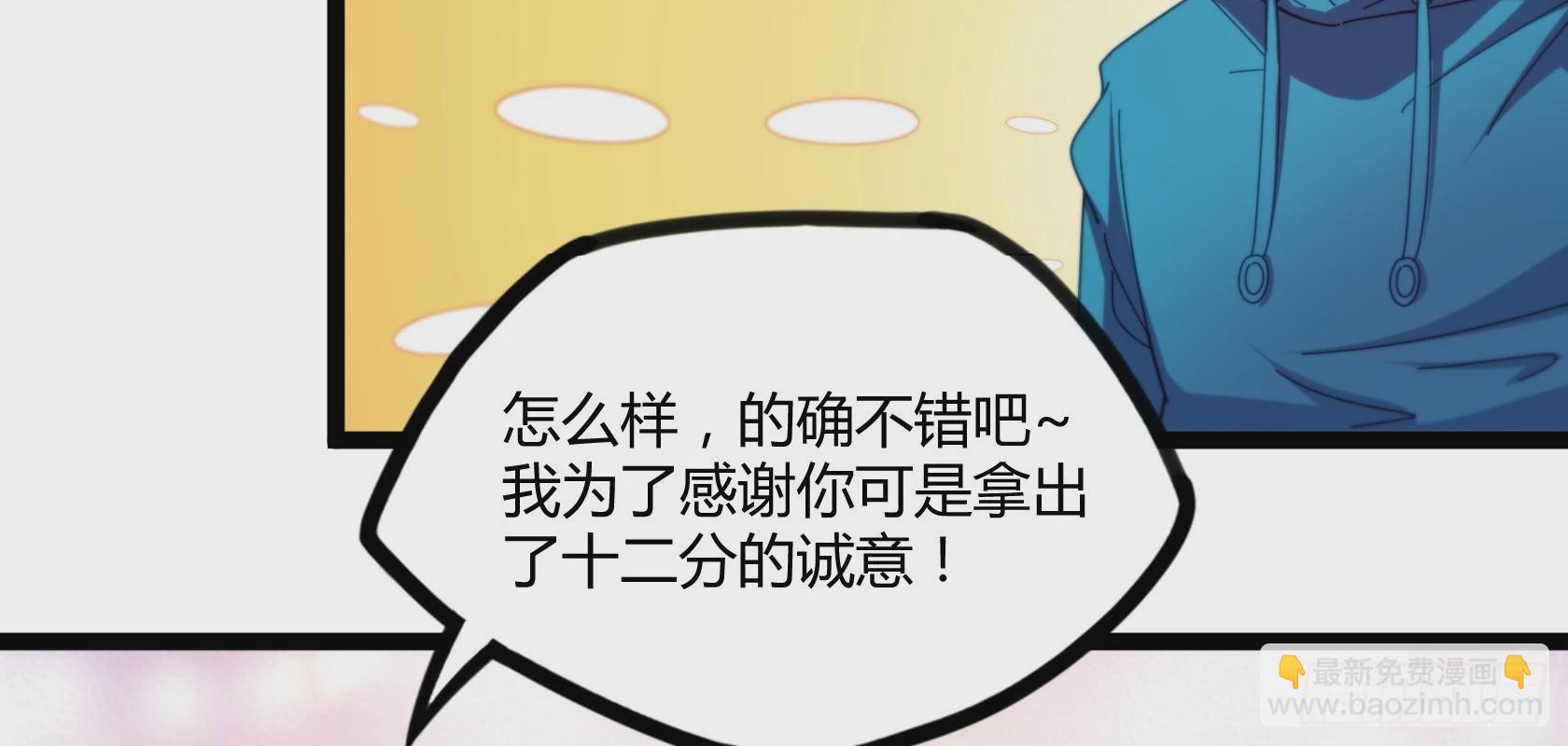 《开局无敌大仙尊》第14话 仗势欺人 第47页
