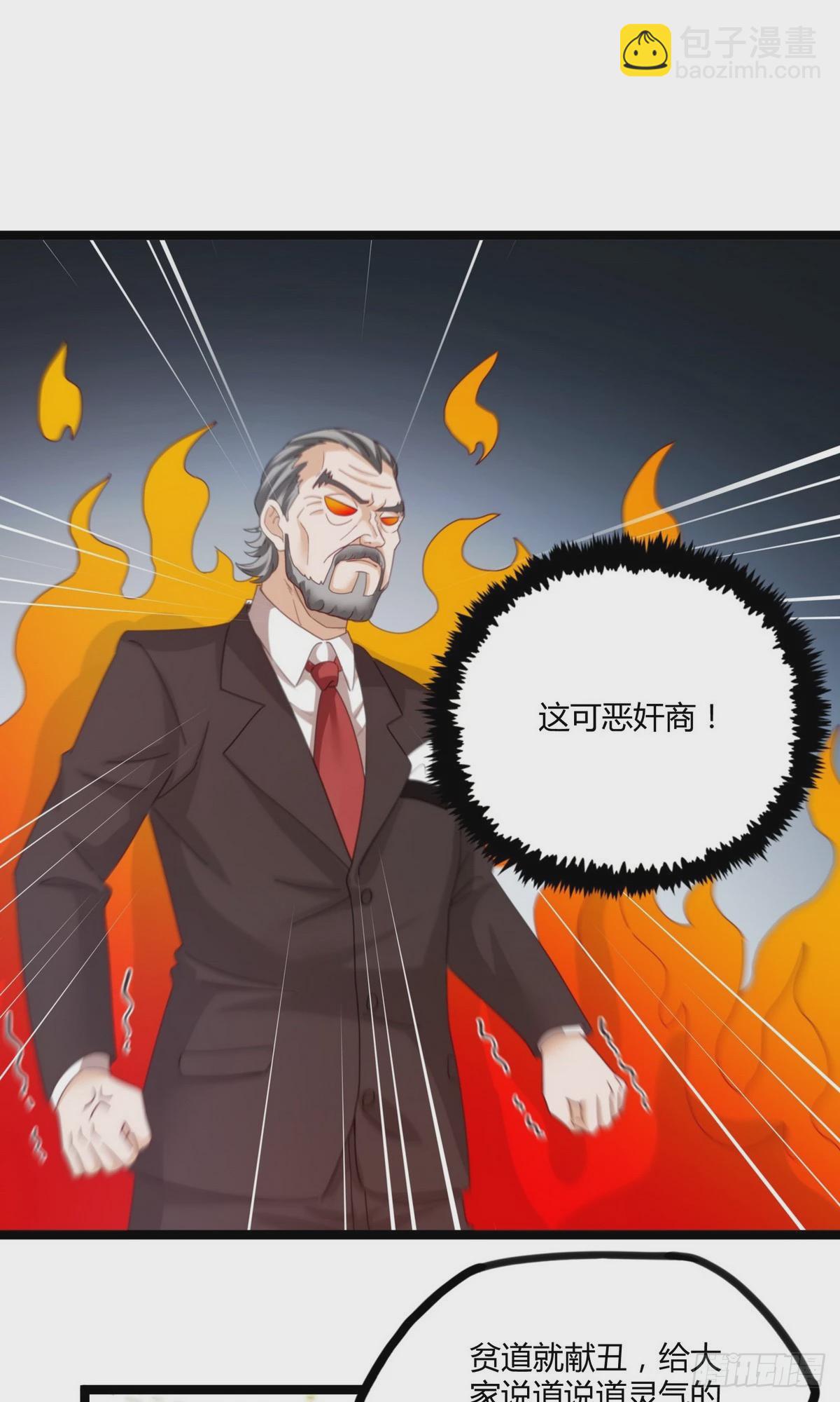 《开局无敌大仙尊》第18话 底价一个亿 第10页
