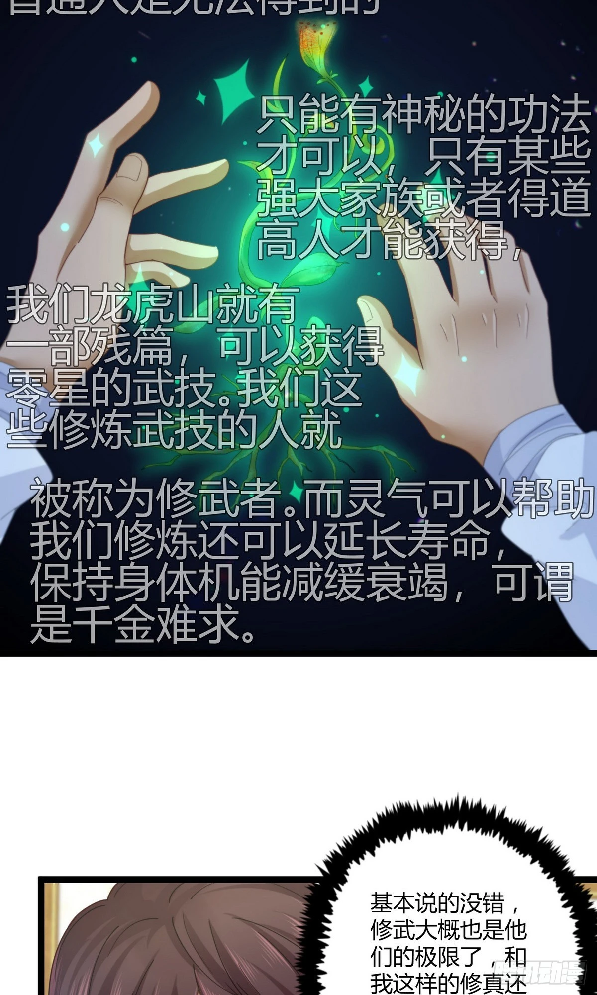 《开局无敌大仙尊》第18话 底价一个亿 第12页