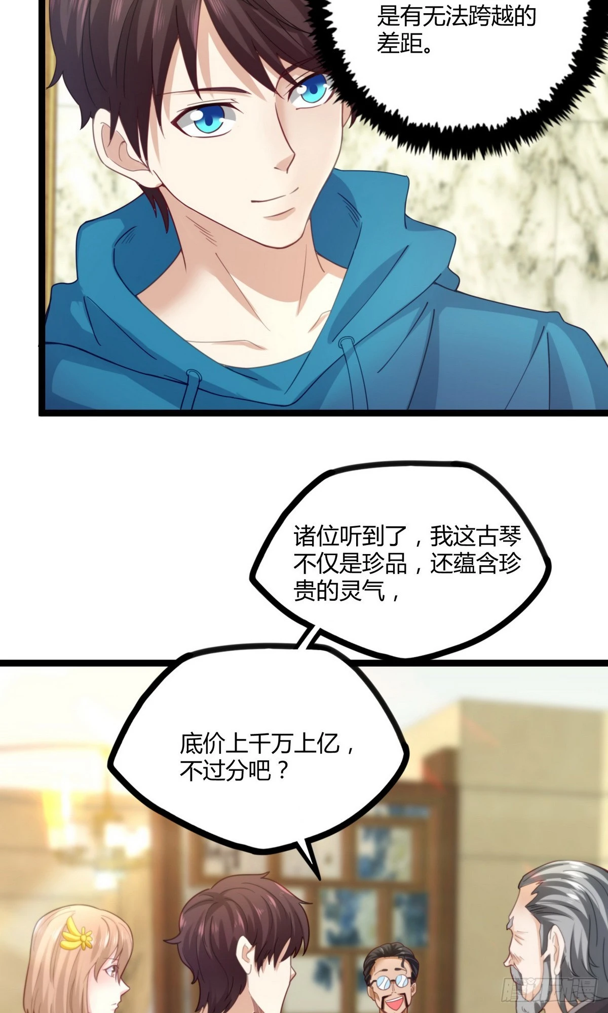 《开局无敌大仙尊》第18话 底价一个亿 第13页