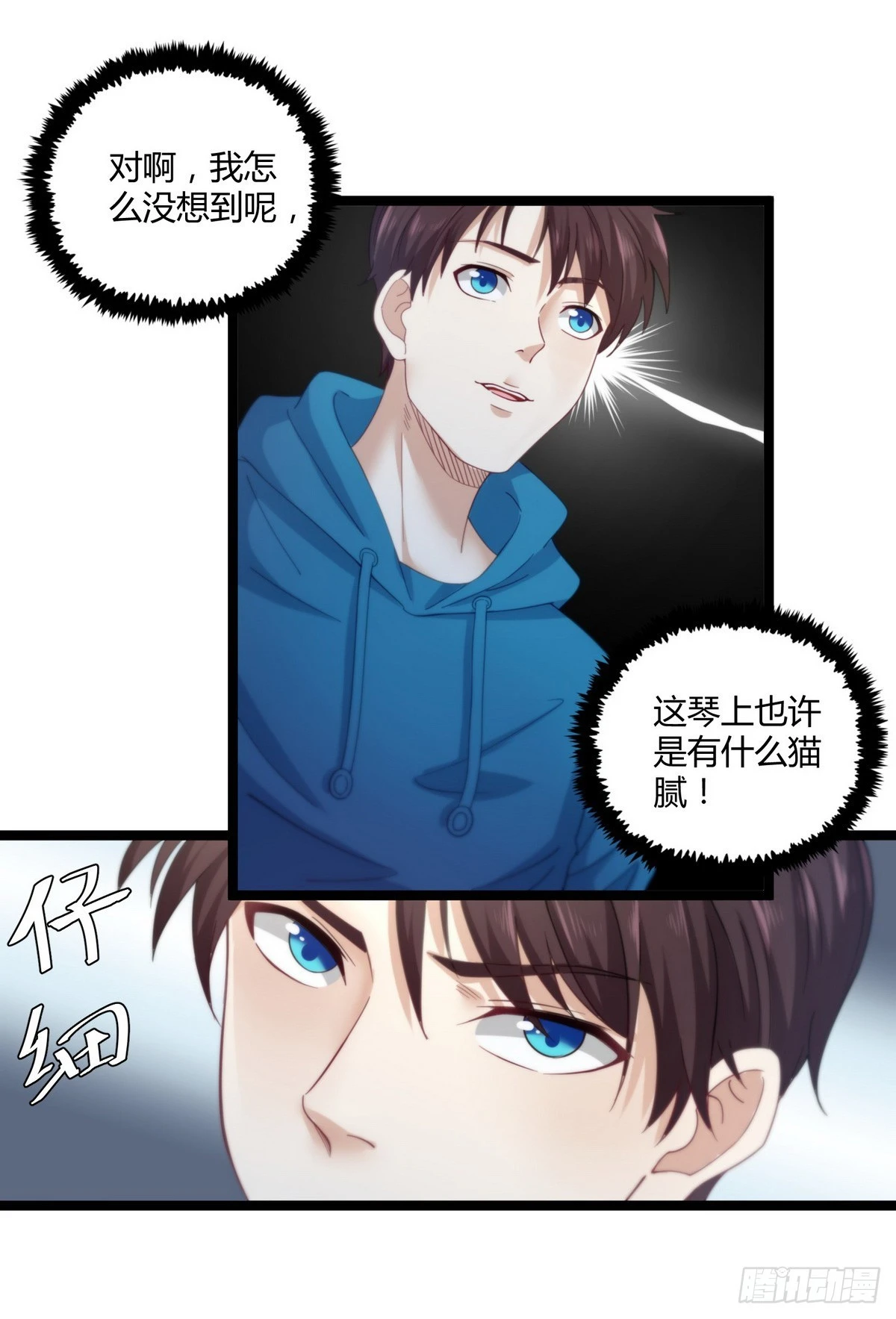 《开局无敌大仙尊》第18话 底价一个亿 第17页