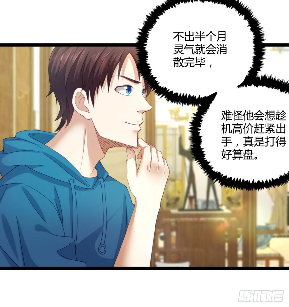 《开局无敌大仙尊》第18话 底价一个亿 第19页
