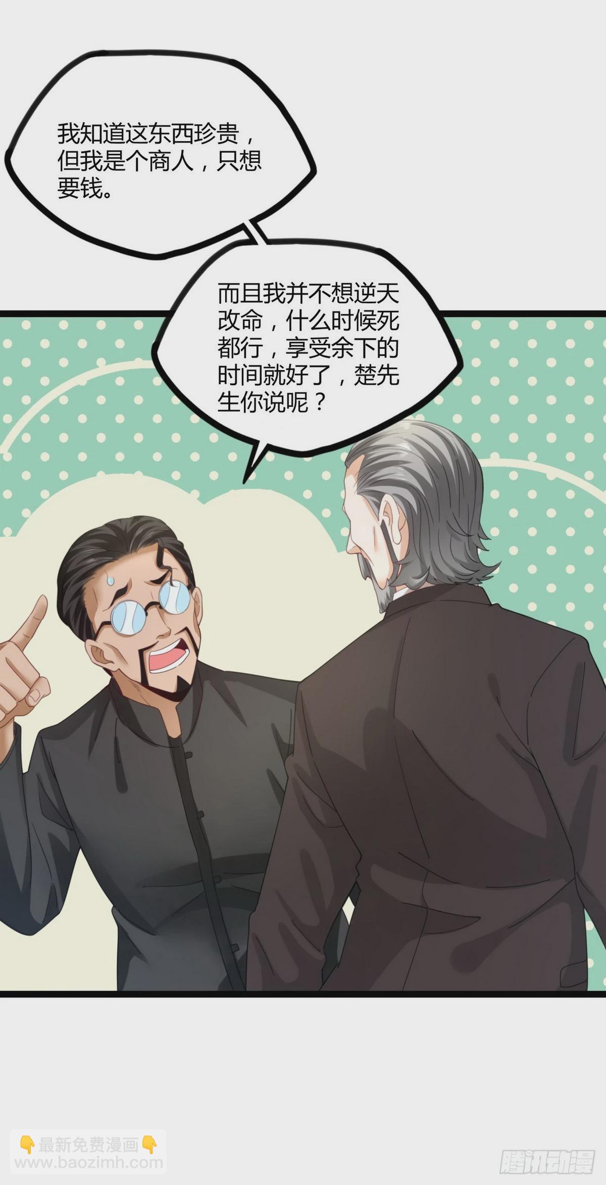 《开局无敌大仙尊》第18话 底价一个亿 第21页
