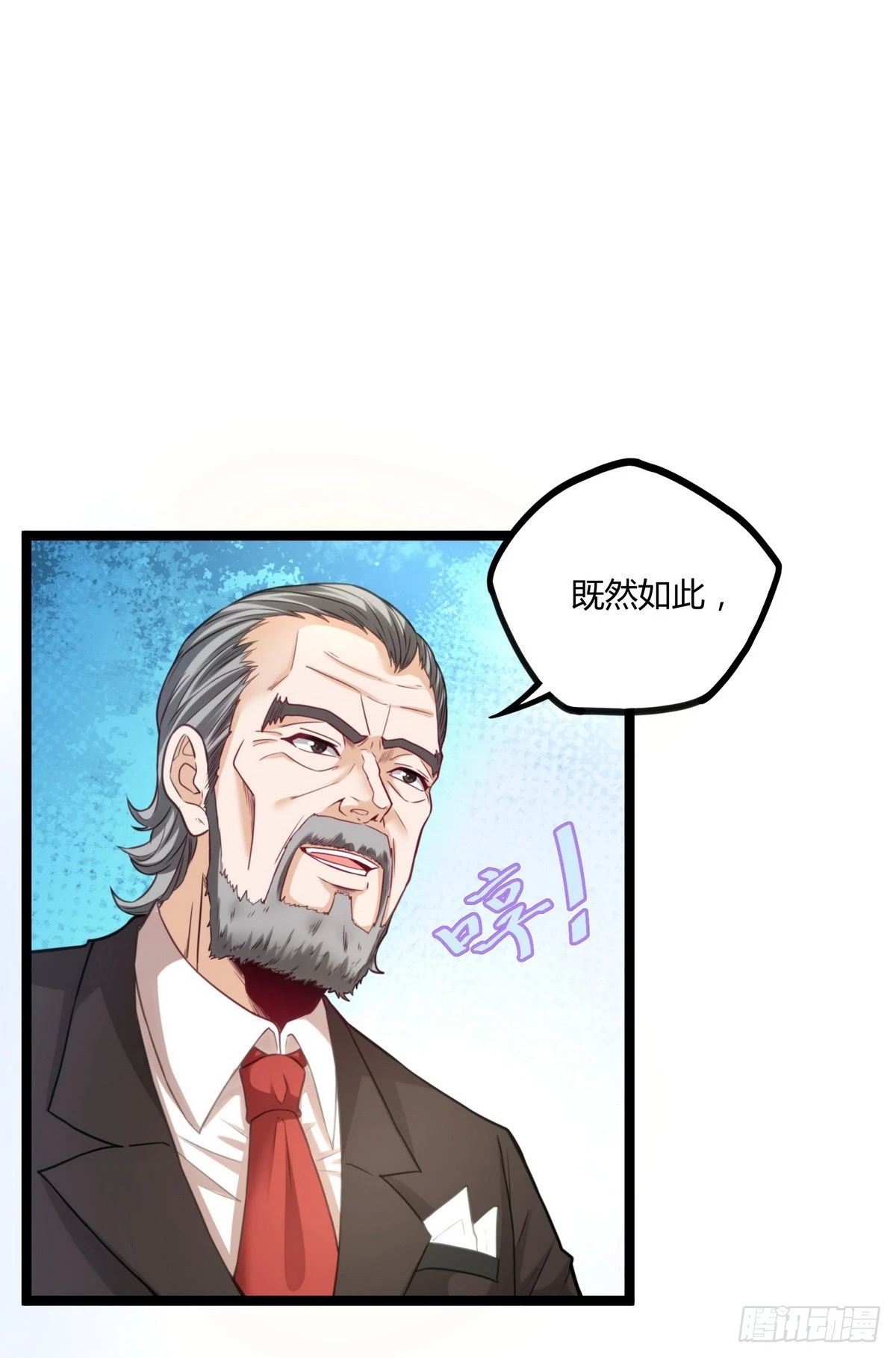《开局无敌大仙尊》第18话 底价一个亿 第22页