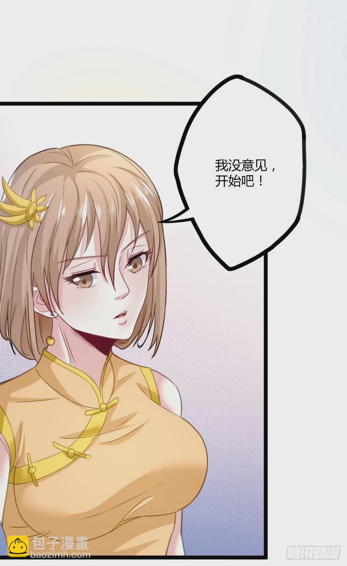 《开局无敌大仙尊》第18话 底价一个亿 第24页