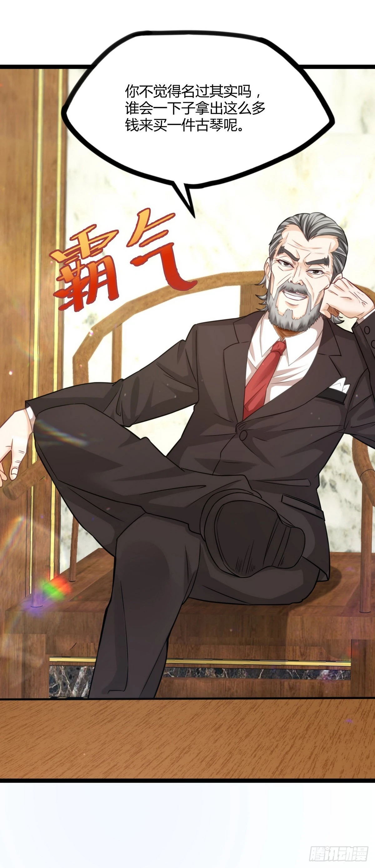 《开局无敌大仙尊》第18话 底价一个亿 第28页