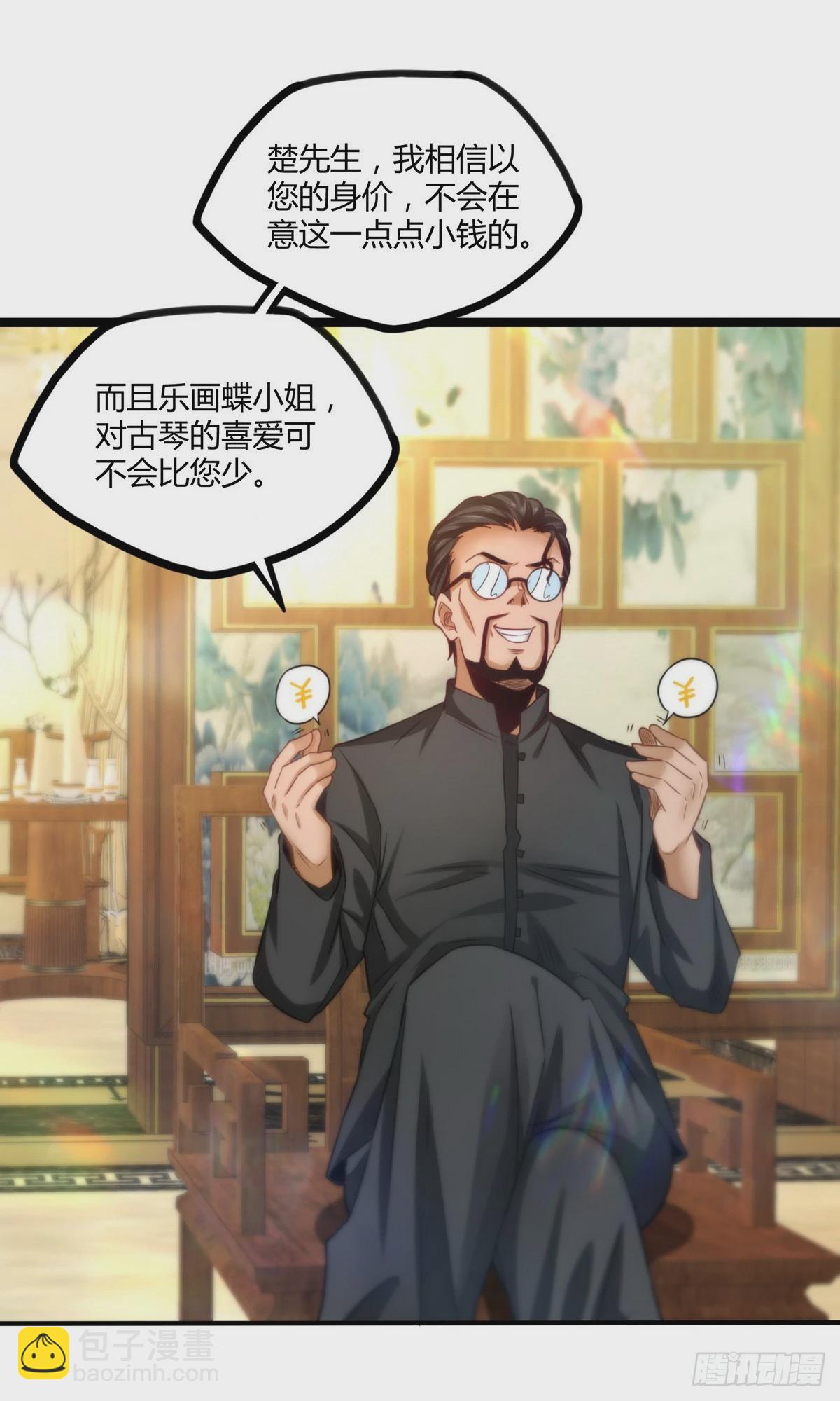 《开局无敌大仙尊》第18话 底价一个亿 第29页
