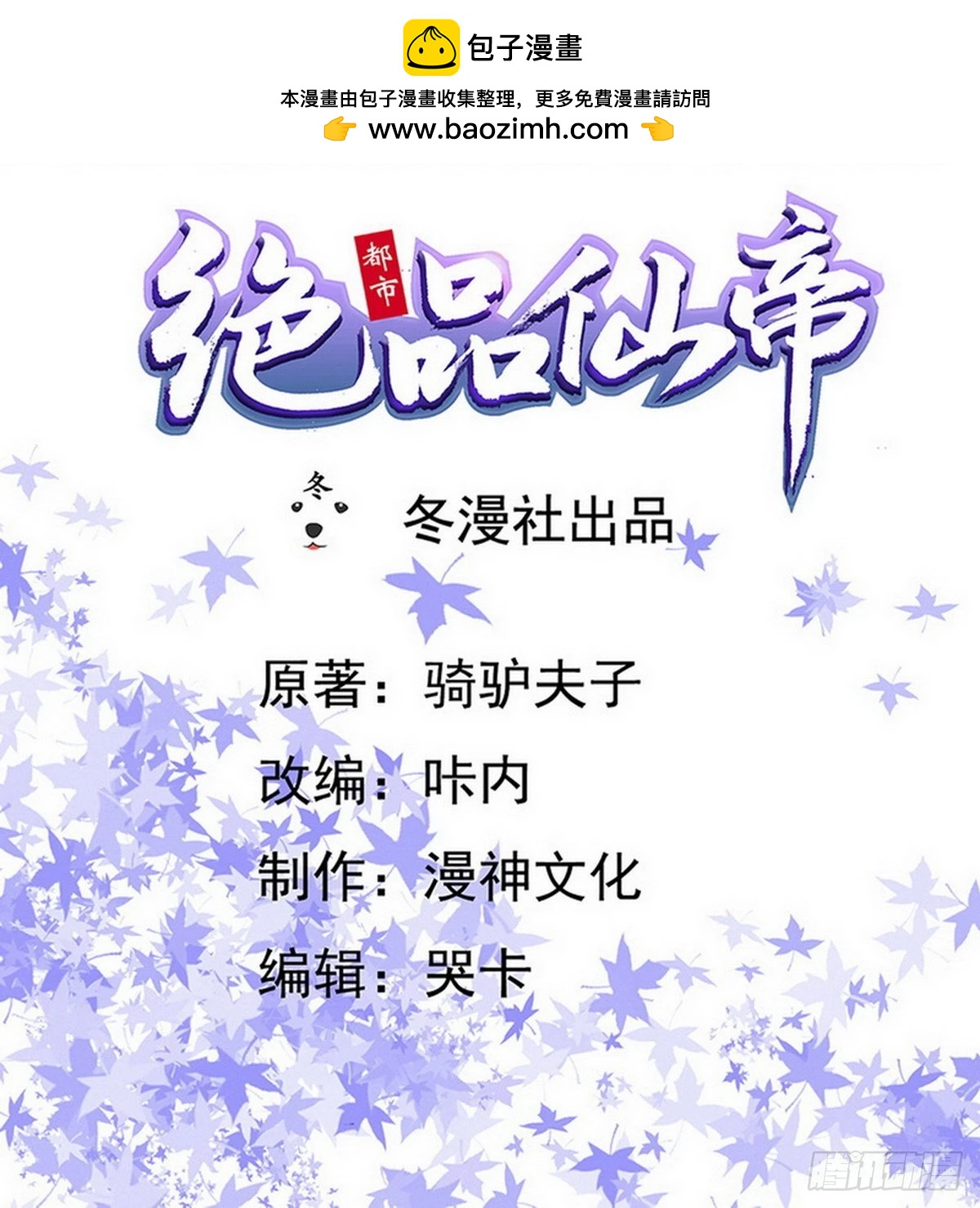 《开局无敌大仙尊》第18话 底价一个亿 第2页