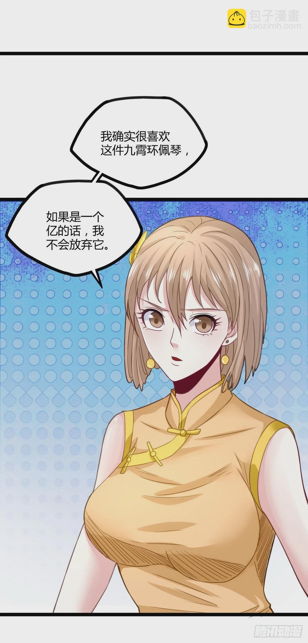 《开局无敌大仙尊》第18话 底价一个亿 第30页
