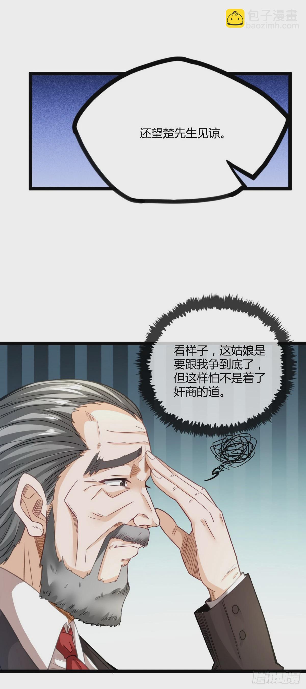 《开局无敌大仙尊》第18话 底价一个亿 第31页
