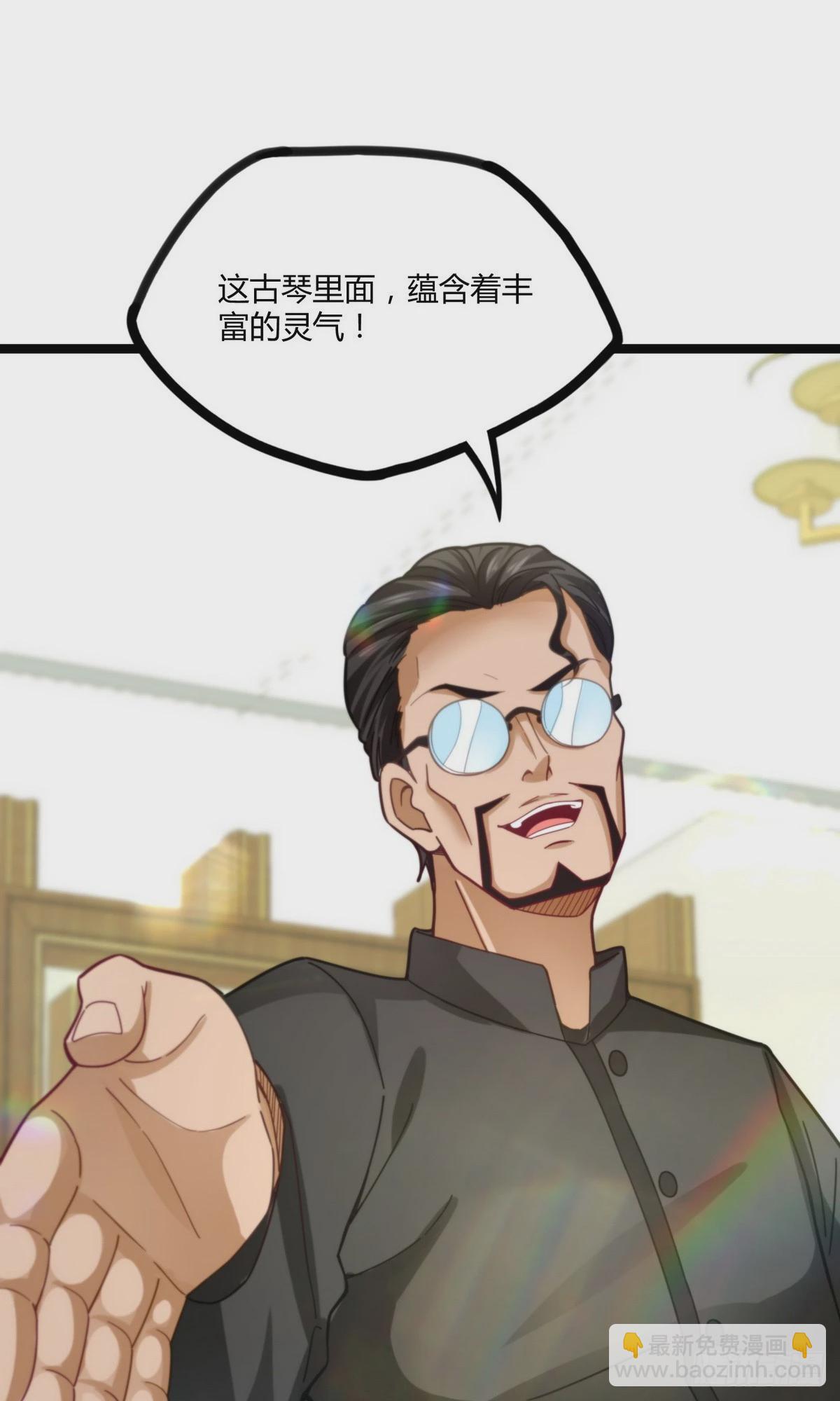 《开局无敌大仙尊》第18话 底价一个亿 第3页