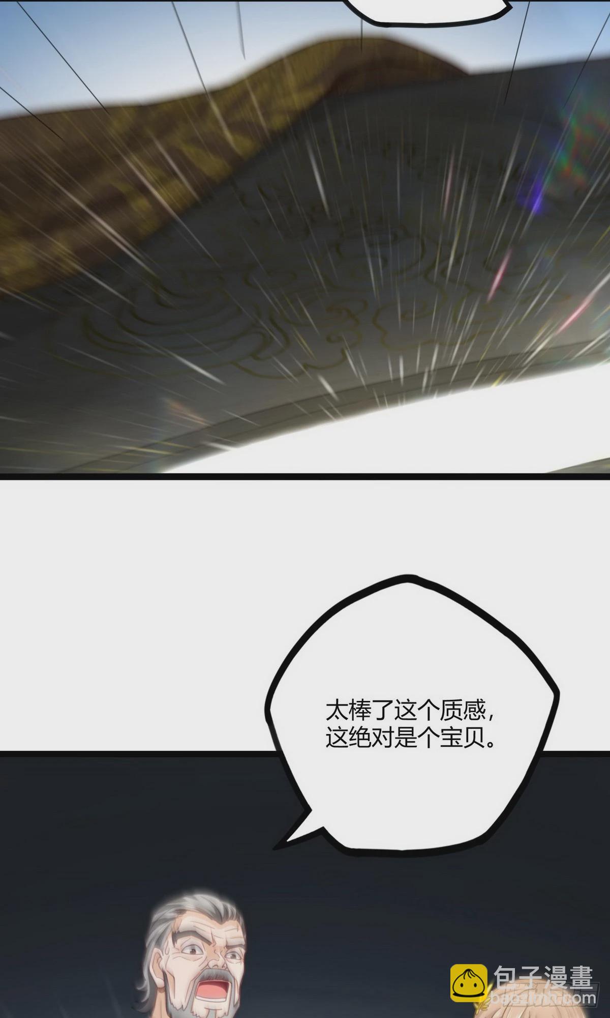 《开局无敌大仙尊》第17话 九霄环佩现世 第14页