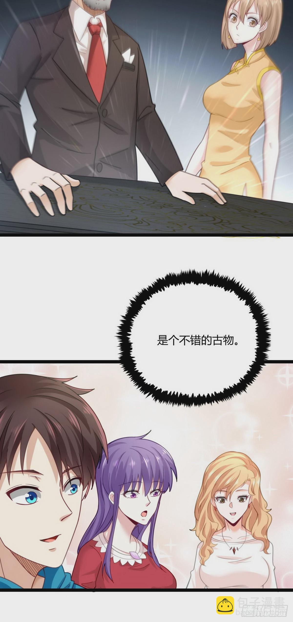 《开局无敌大仙尊》第17话 九霄环佩现世 第15页