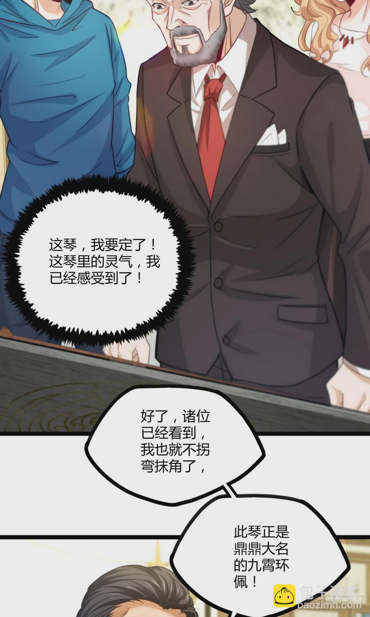 《开局无敌大仙尊》第17话 九霄环佩现世 第21页