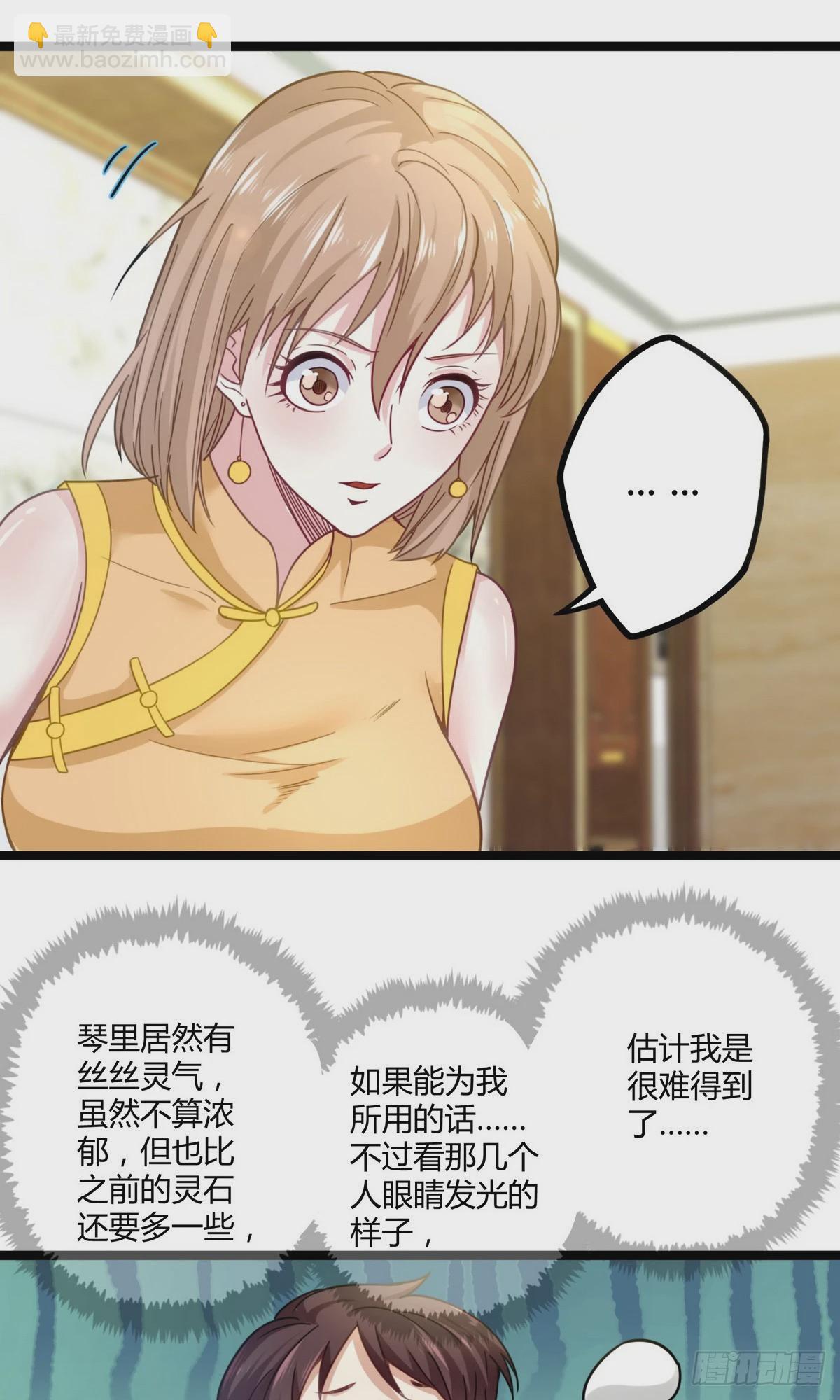 《开局无敌大仙尊》第17话 九霄环佩现世 第24页