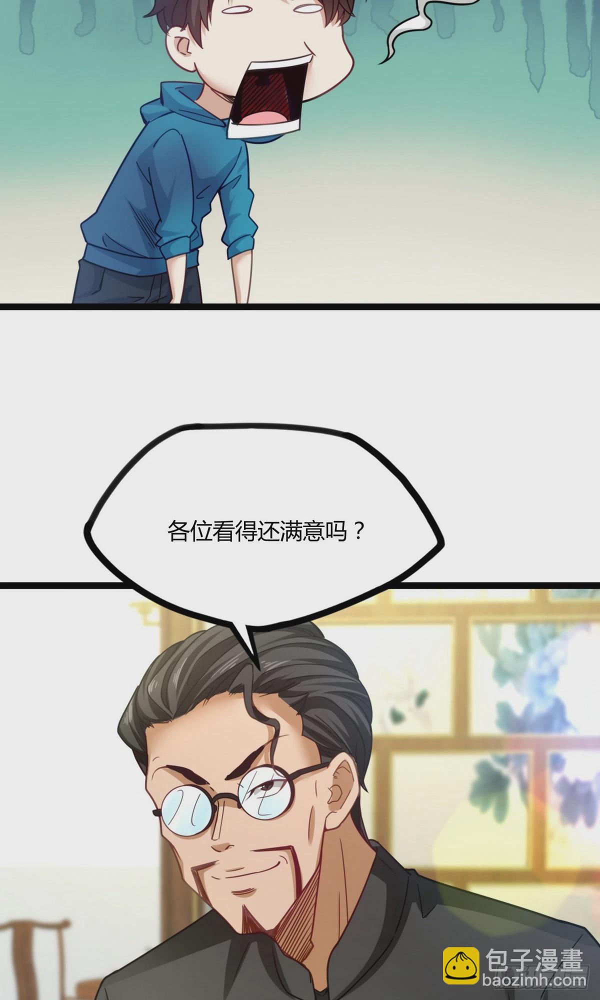 《开局无敌大仙尊》第17话 九霄环佩现世 第25页