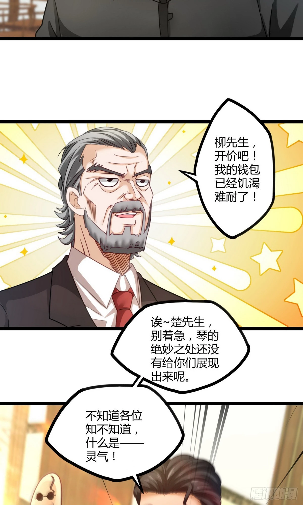《开局无敌大仙尊》第17话 九霄环佩现世 第26页