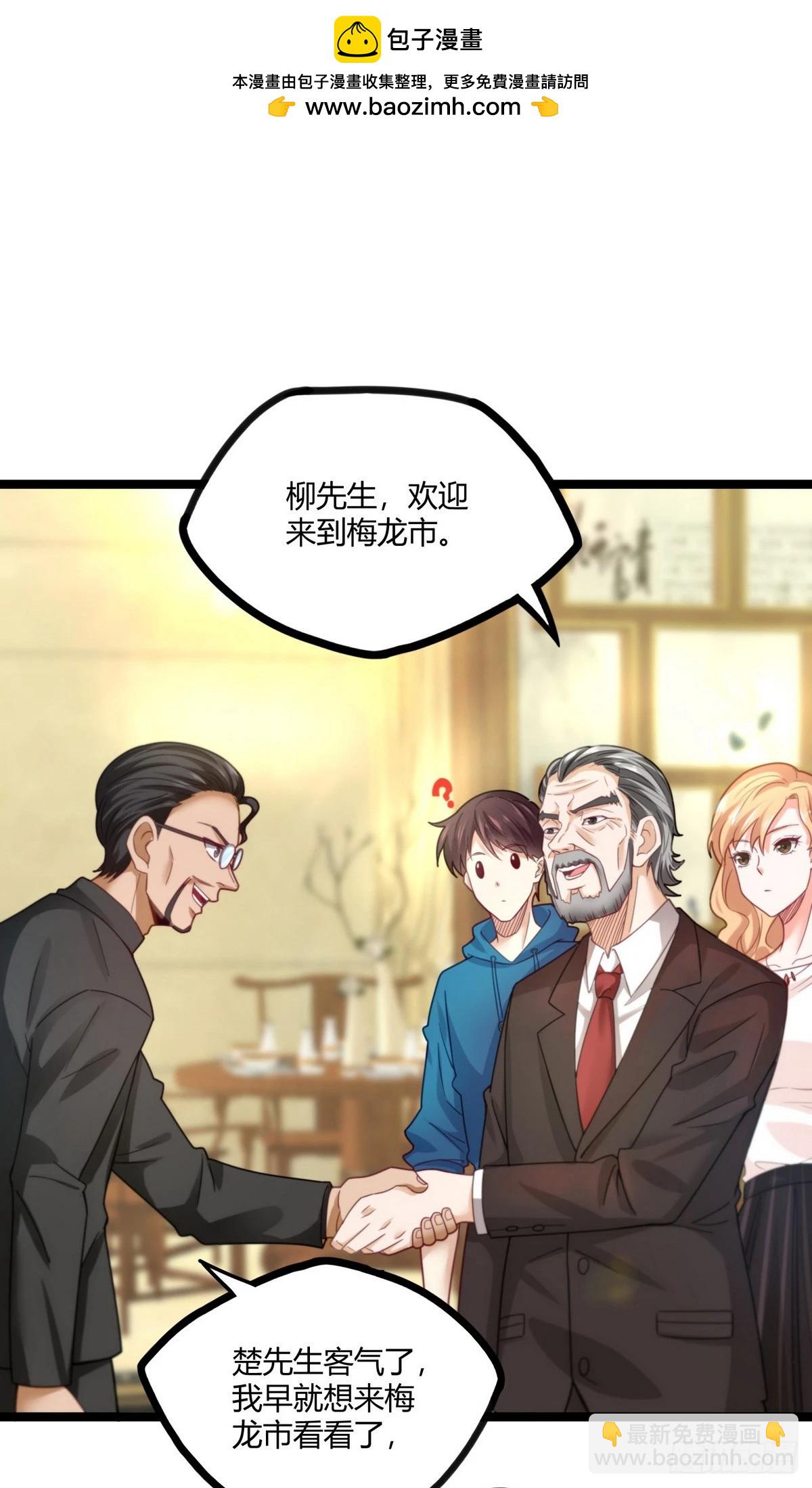 《开局无敌大仙尊》第17话 九霄环佩现世 第2页