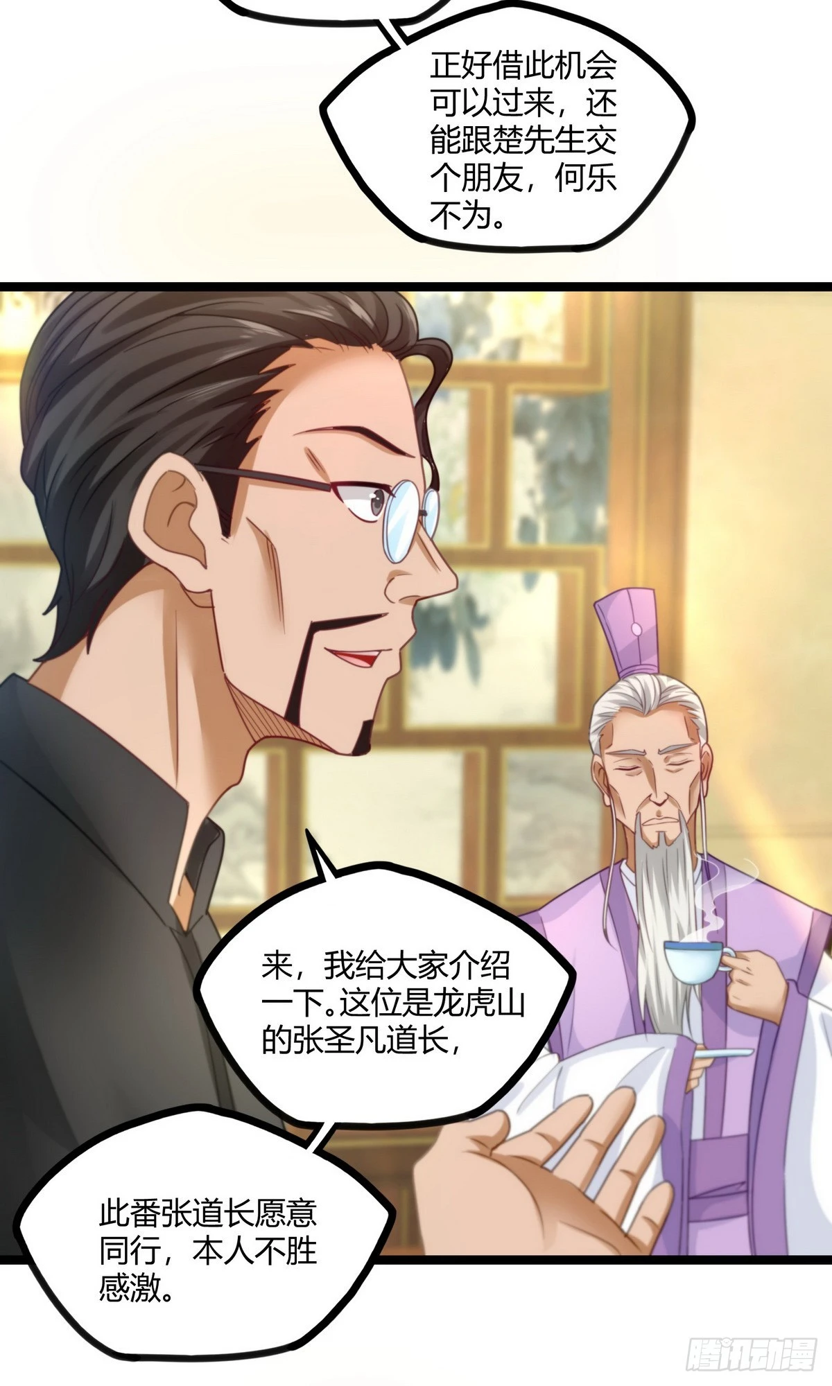 《开局无敌大仙尊》第17话 九霄环佩现世 第3页