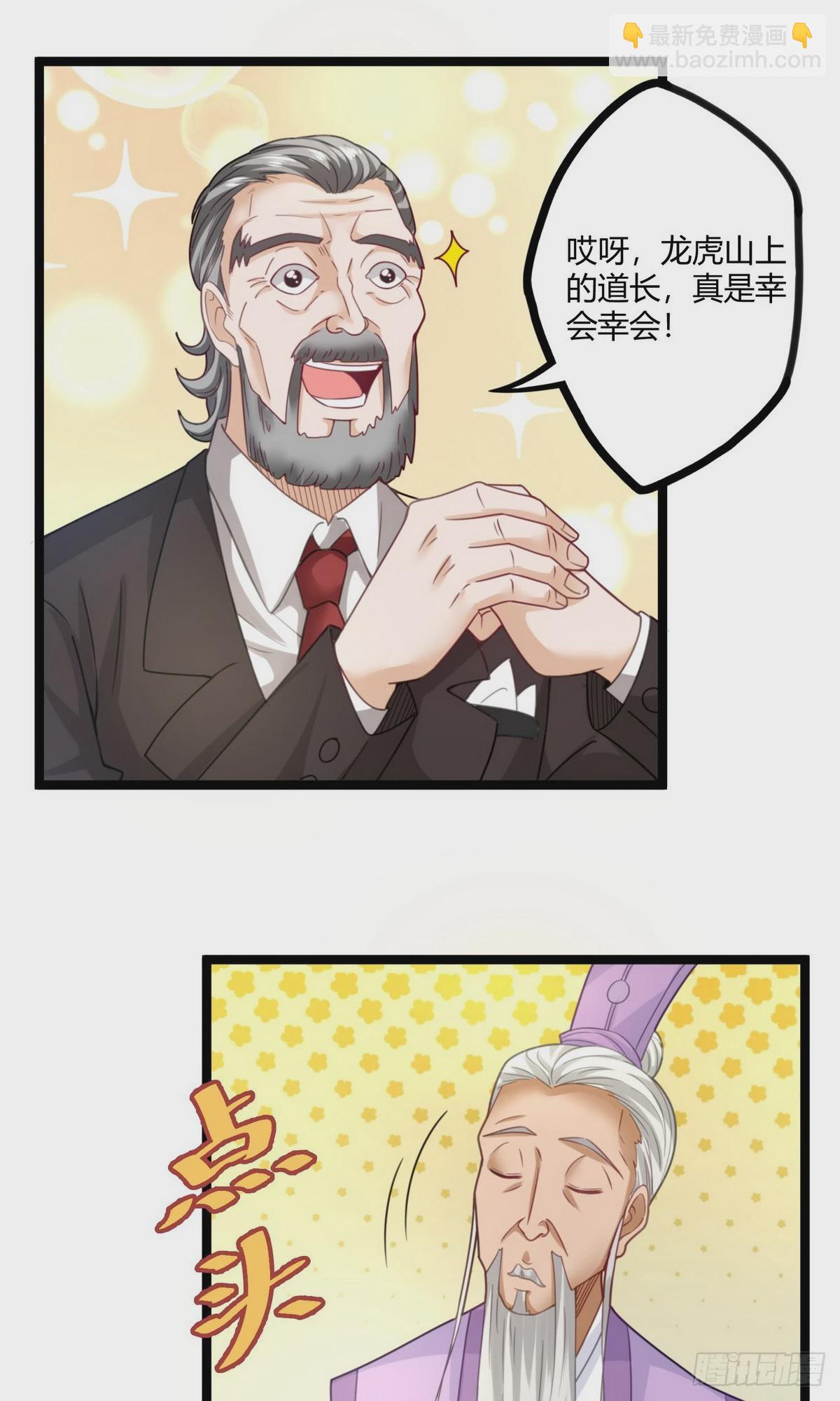 《开局无敌大仙尊》第17话 九霄环佩现世 第4页