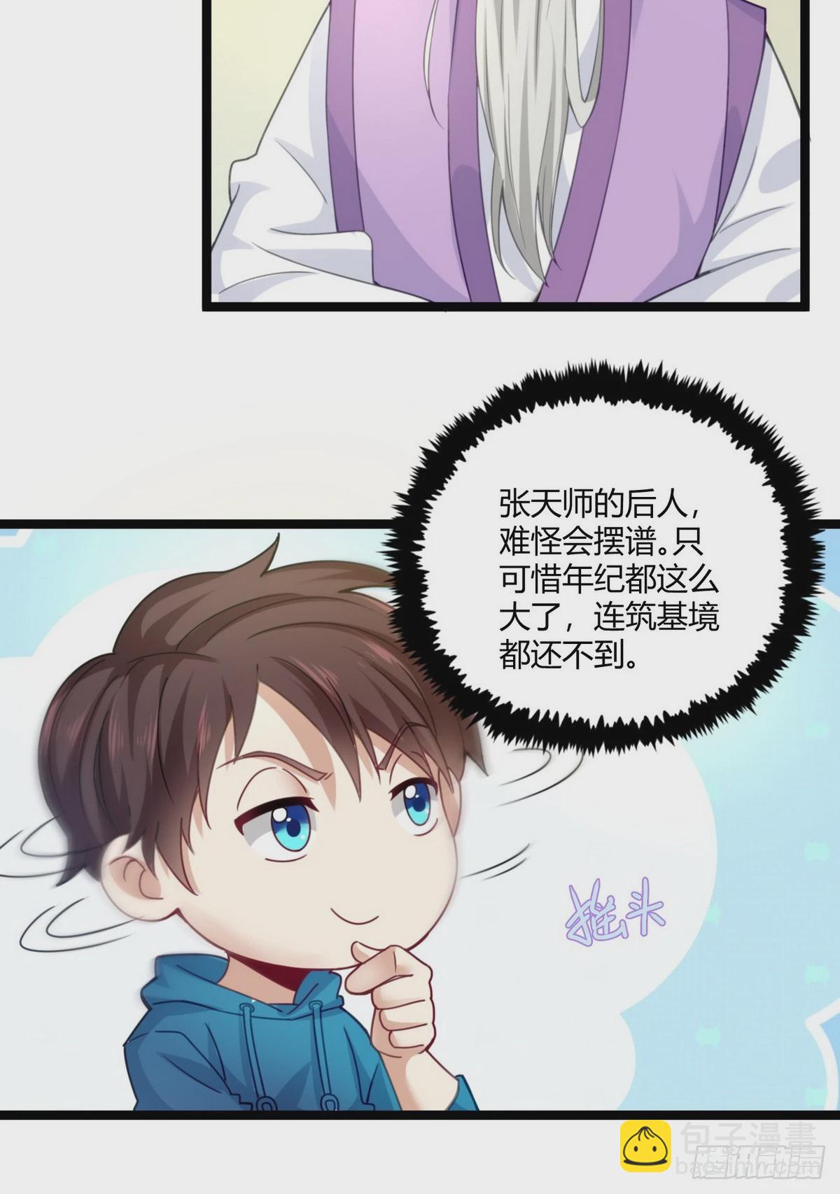 《开局无敌大仙尊》第17话 九霄环佩现世 第5页