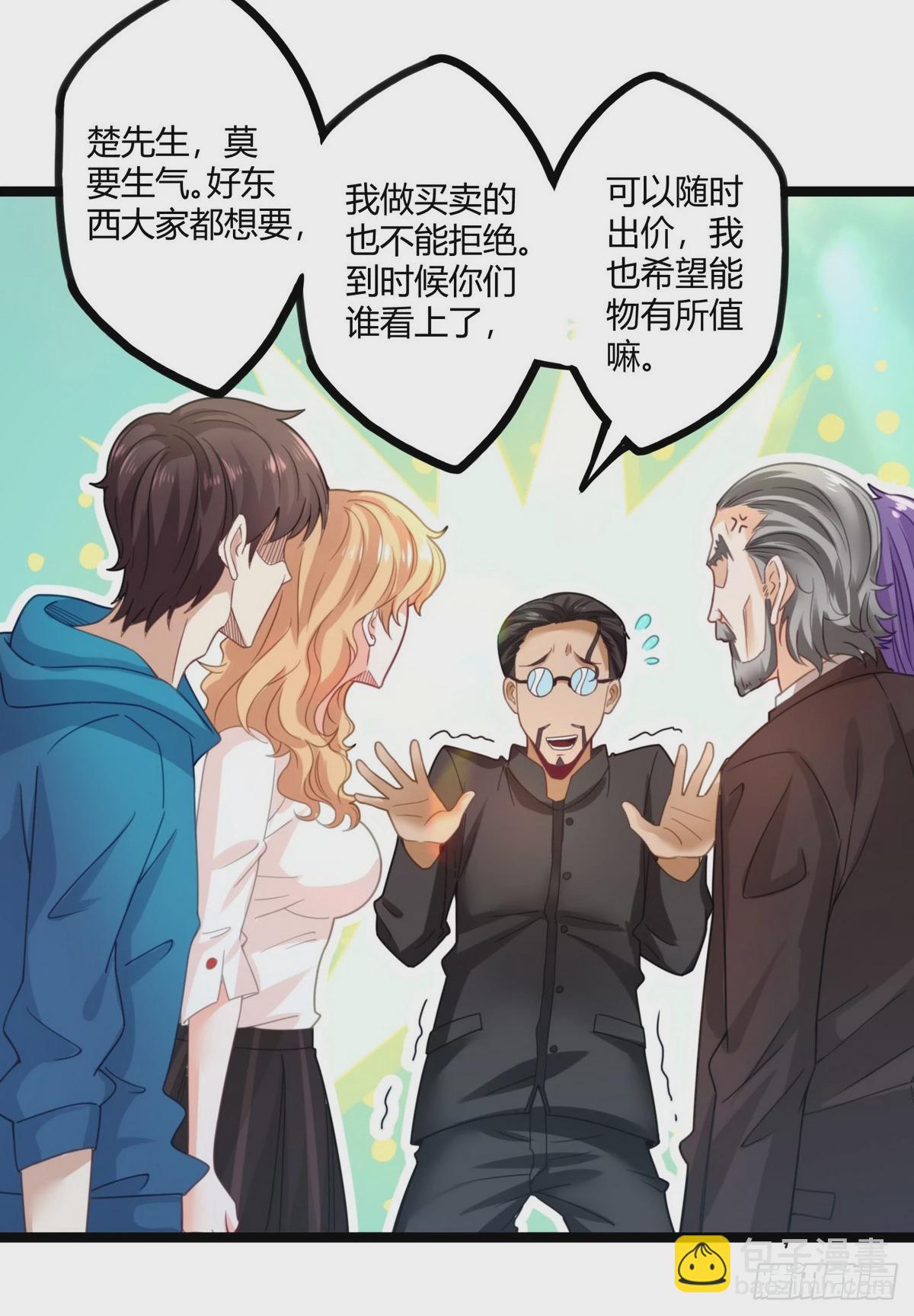 《开局无敌大仙尊》第17话 九霄环佩现世 第8页