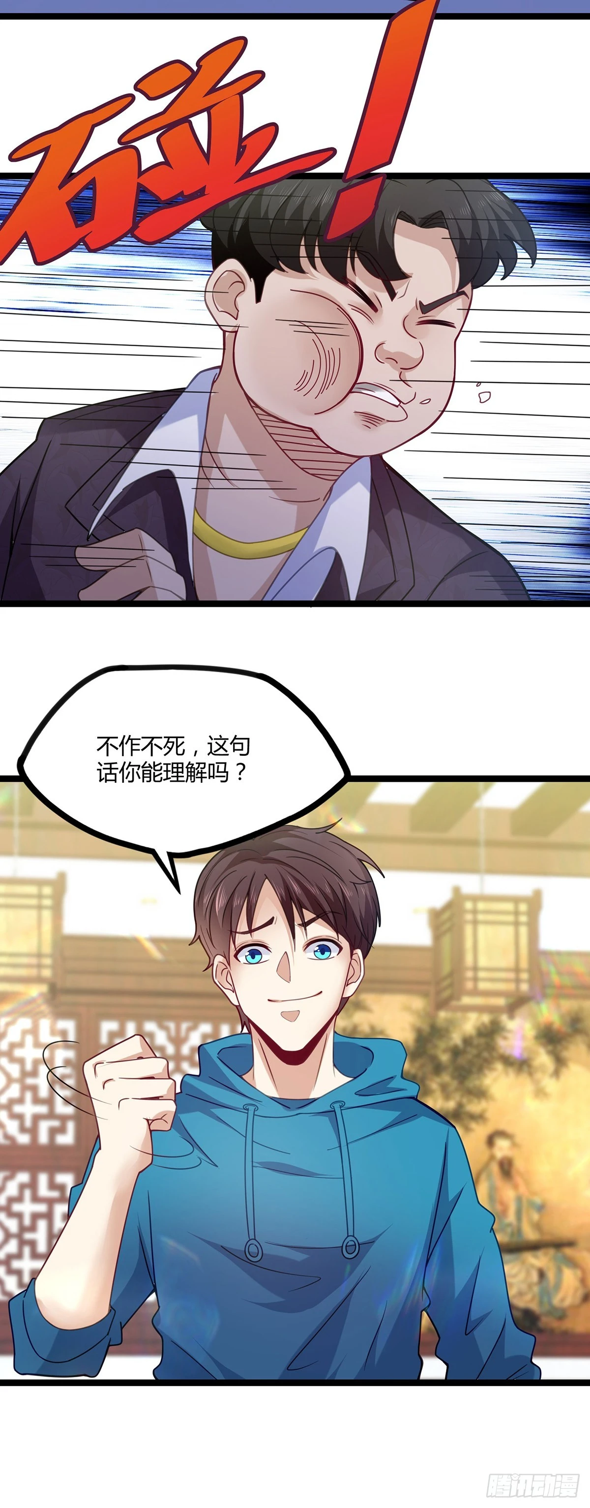 《开局无敌大仙尊》第16话 不作不死 第10页