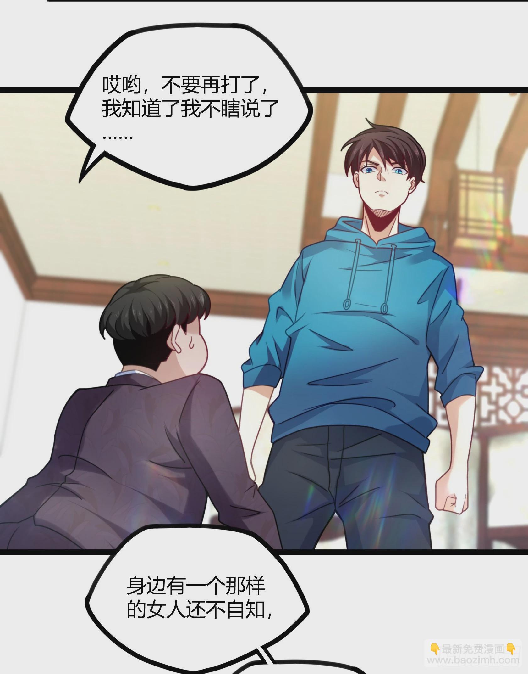 《开局无敌大仙尊》第16话 不作不死 第14页