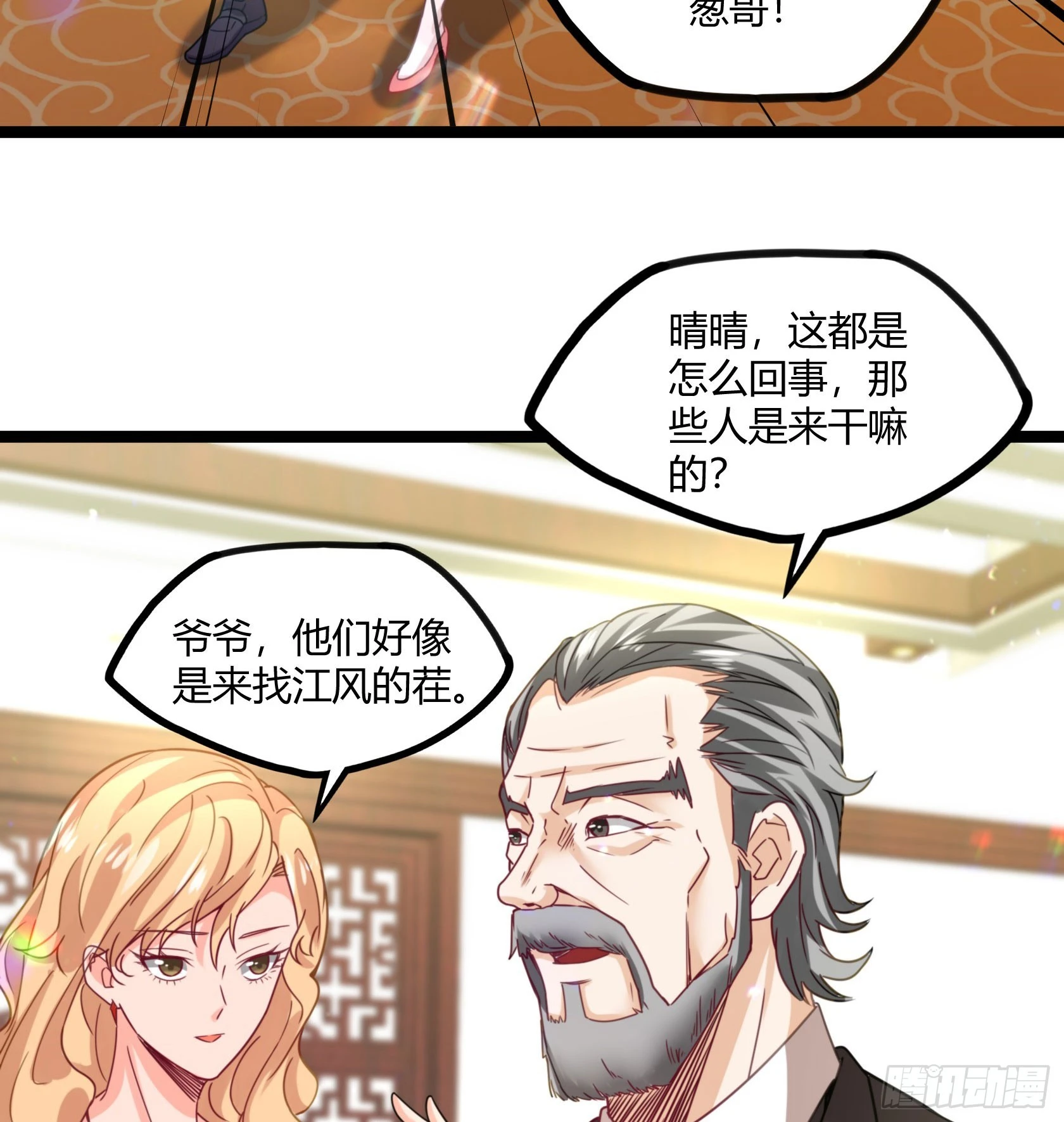 《开局无敌大仙尊》第16话 不作不死 第23页