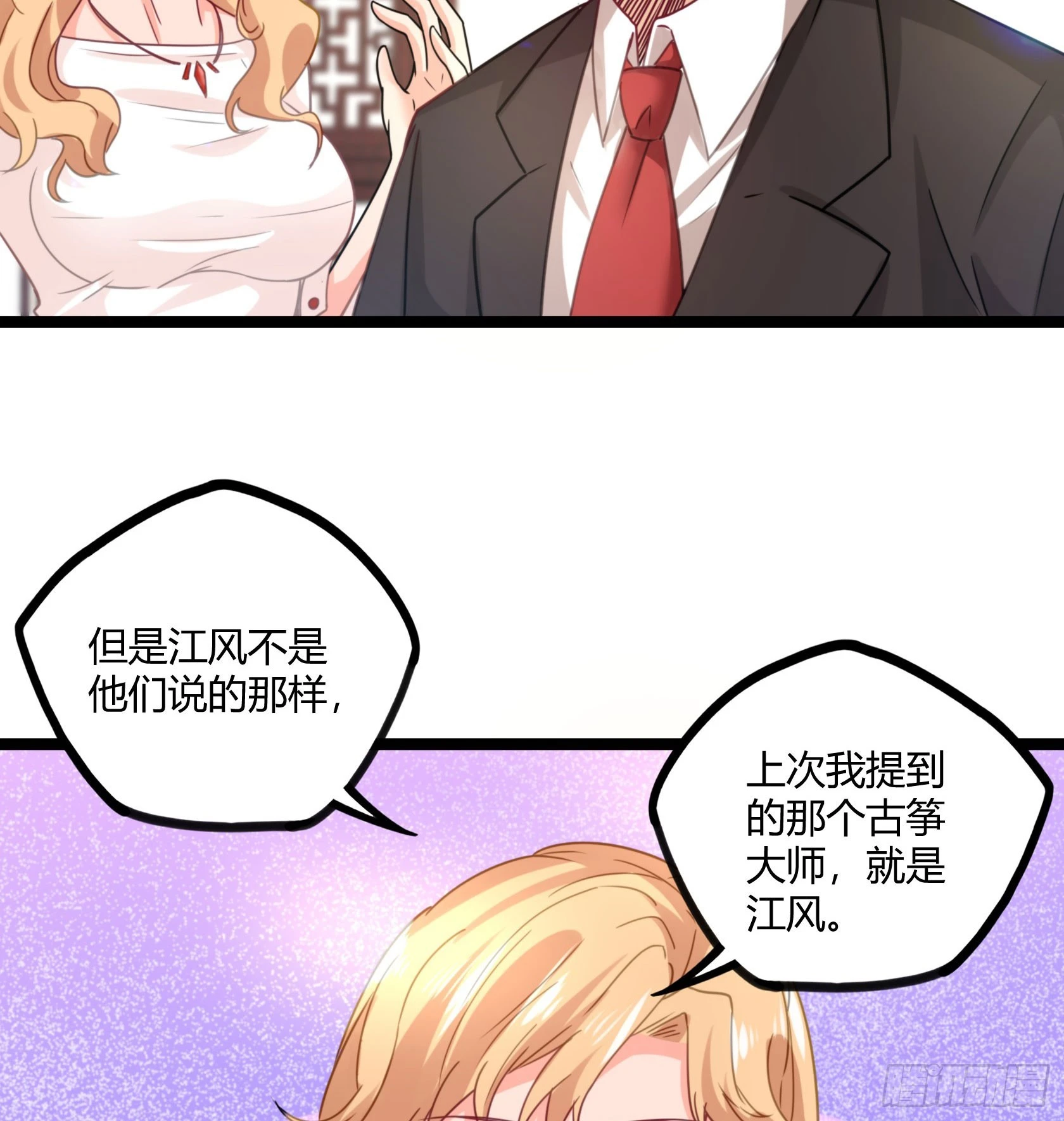《开局无敌大仙尊》第16话 不作不死 第24页