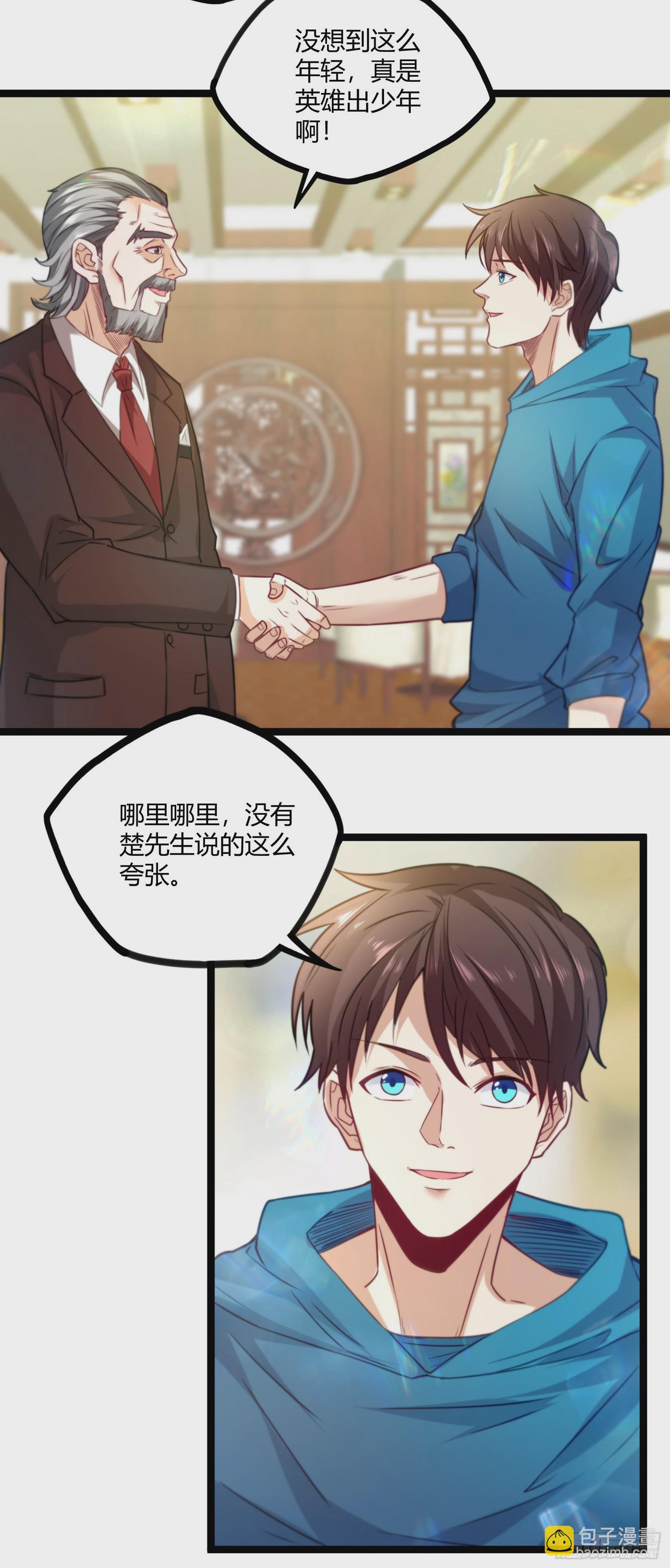 《开局无敌大仙尊》第16话 不作不死 第27页