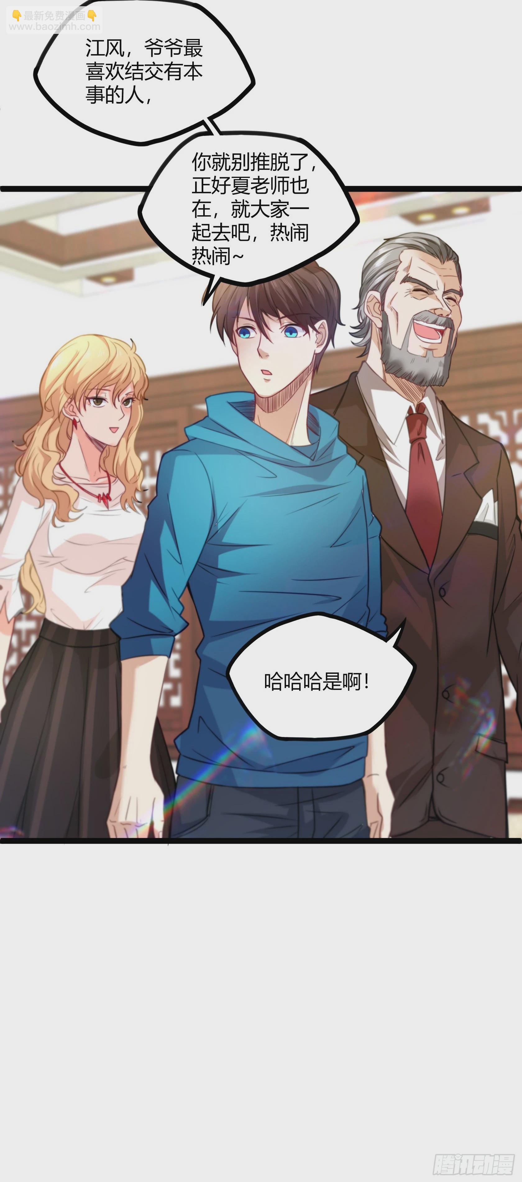 《开局无敌大仙尊》第16话 不作不死 第29页