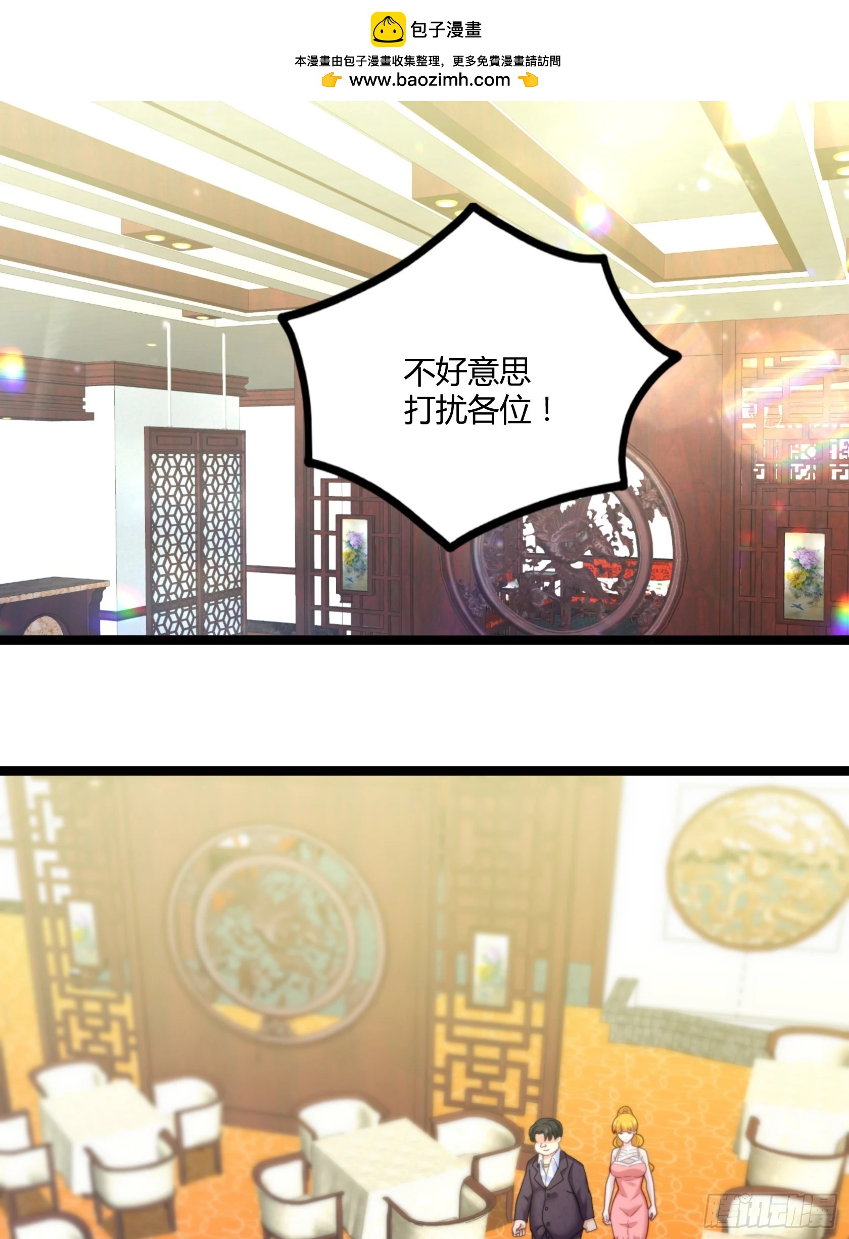《开局无敌大仙尊》第16话 不作不死 第2页