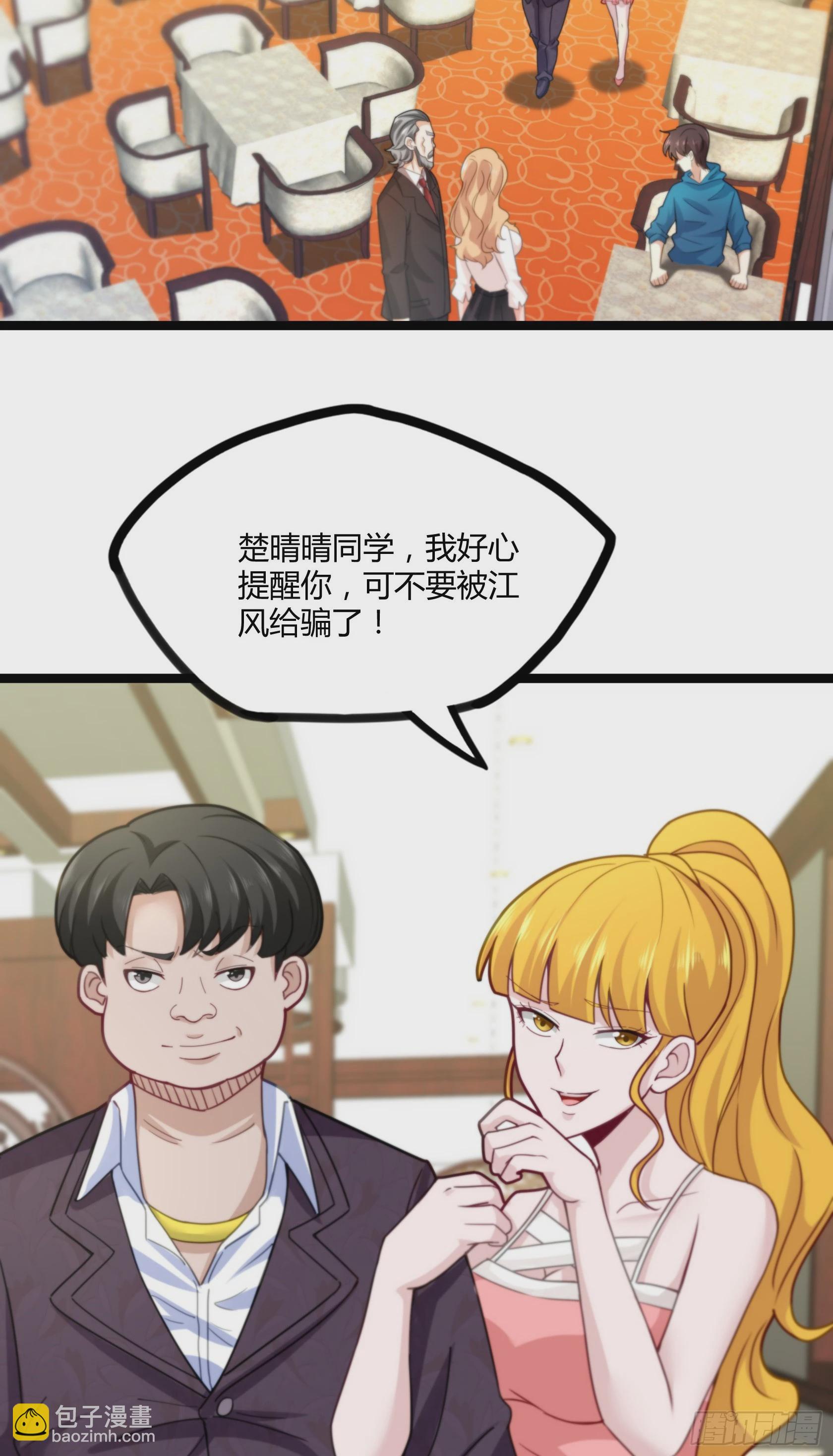 《开局无敌大仙尊》第16话 不作不死 第3页