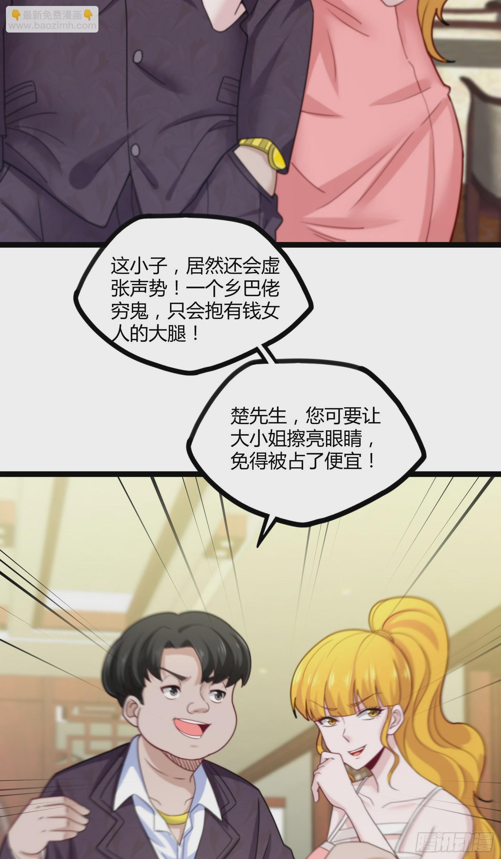 《开局无敌大仙尊》第16话 不作不死 第4页