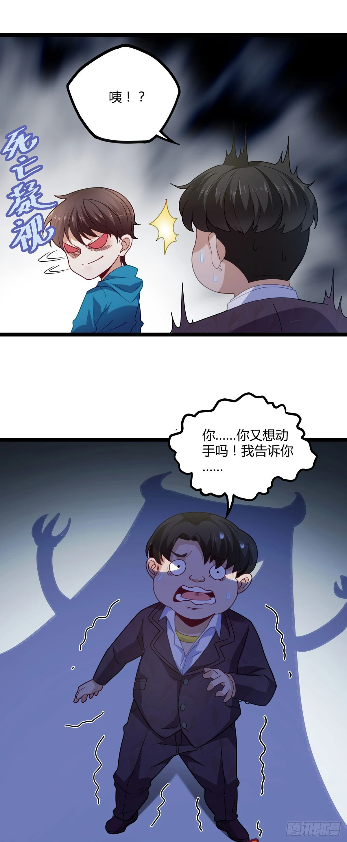 《开局无敌大仙尊》第16话 不作不死 第9页