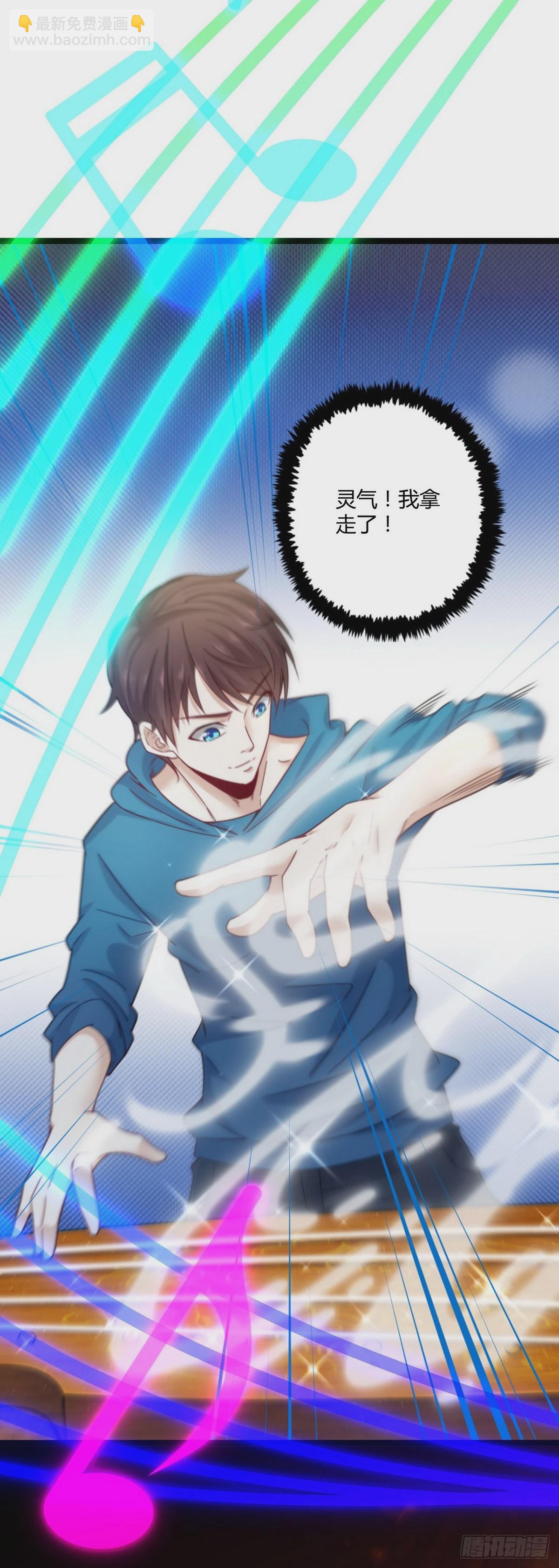 《开局无敌大仙尊》第19话 不小心就吸入 第10页