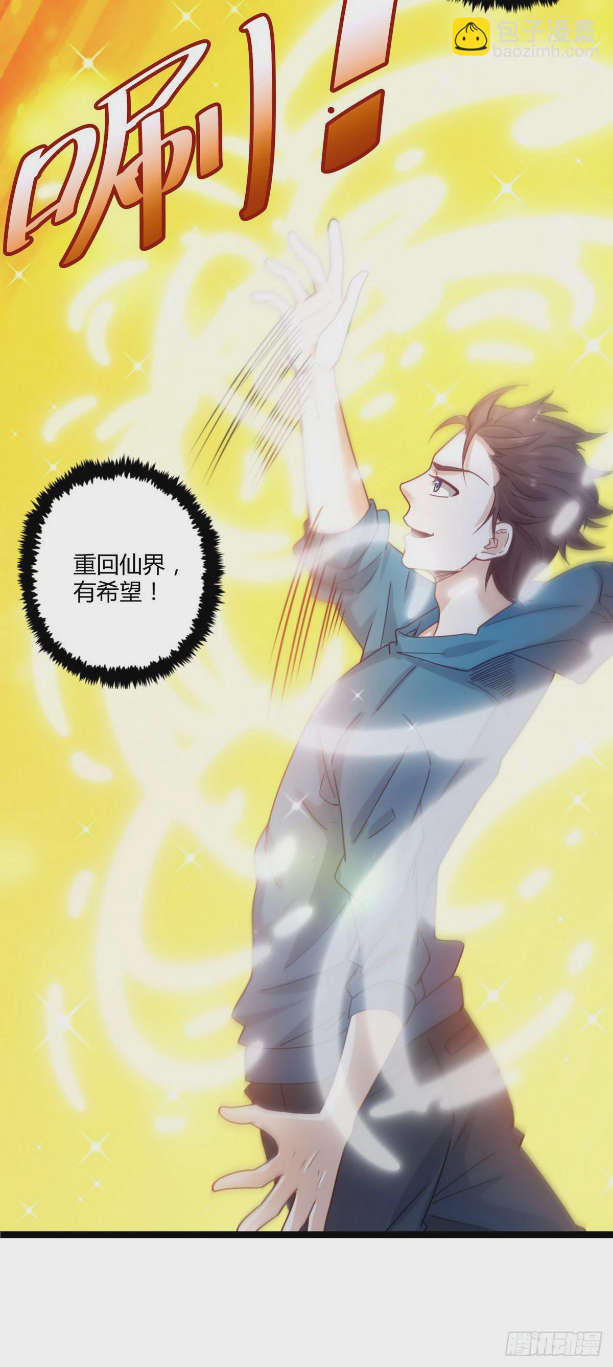 《开局无敌大仙尊》第19话 不小心就吸入 第12页