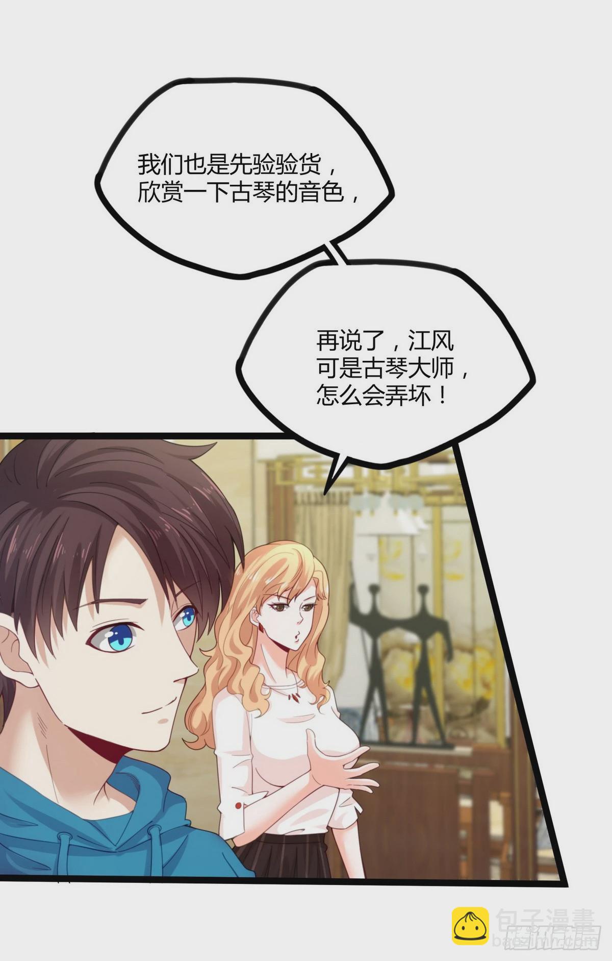 《开局无敌大仙尊》第19话 不小心就吸入 第3页