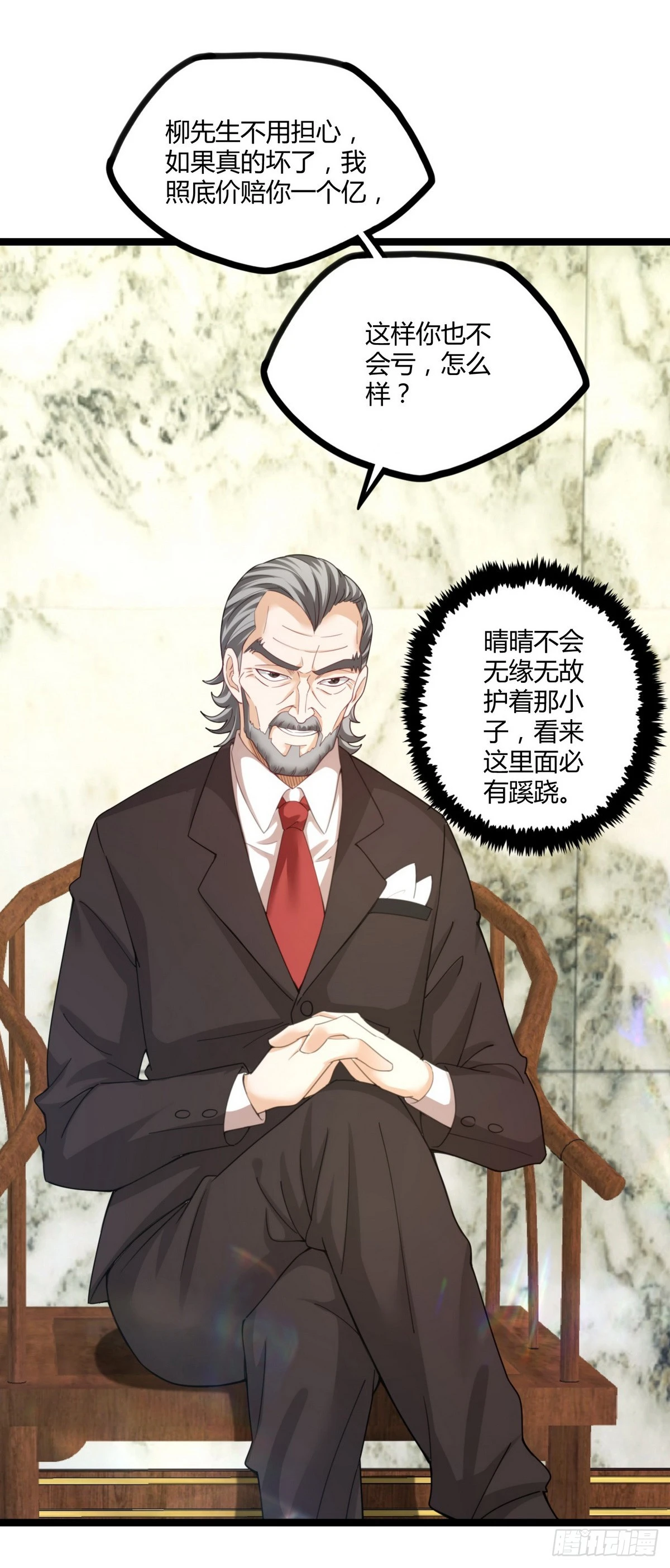 《开局无敌大仙尊》第19话 不小心就吸入 第4页