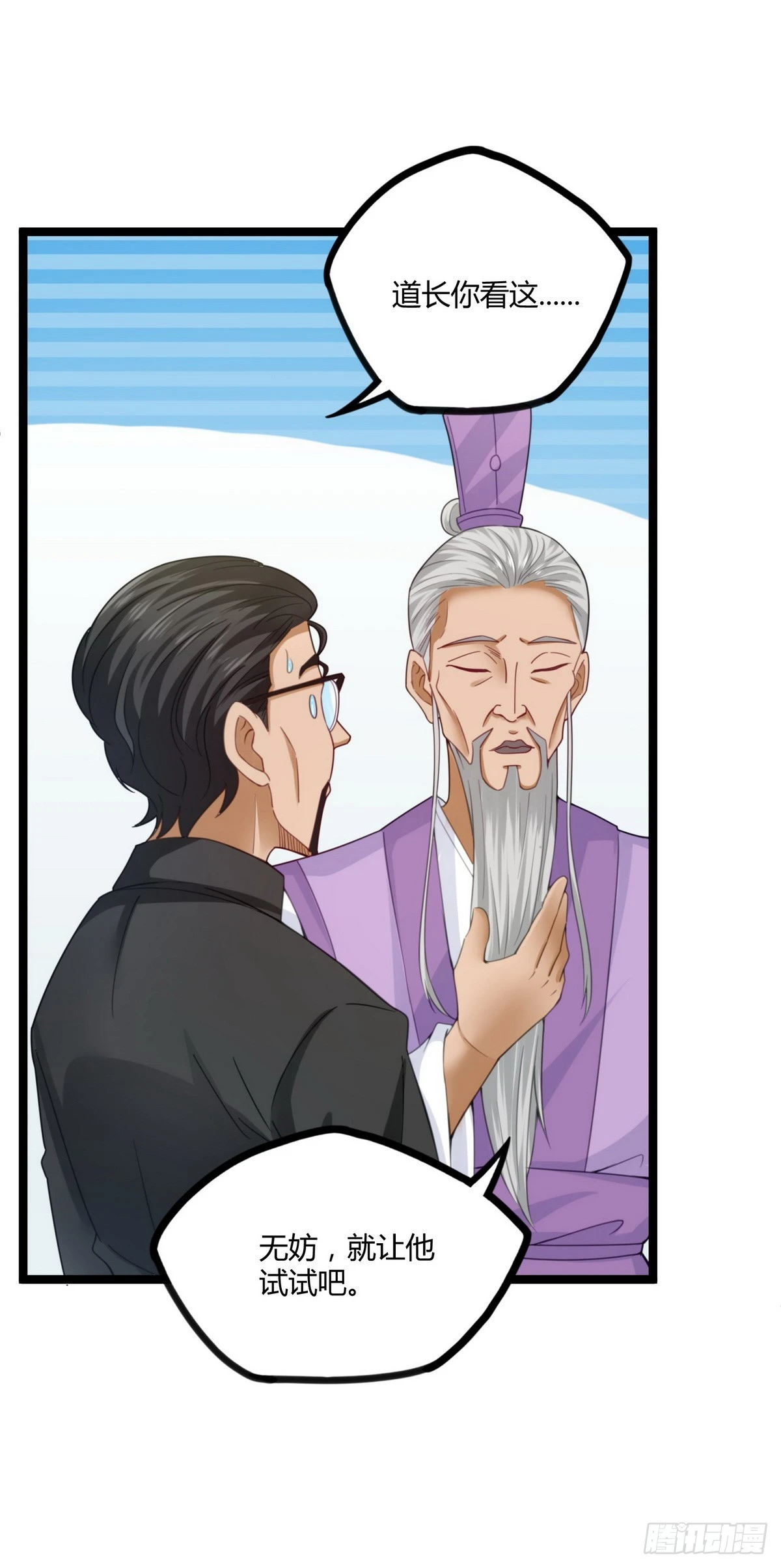 《开局无敌大仙尊》第19话 不小心就吸入 第5页