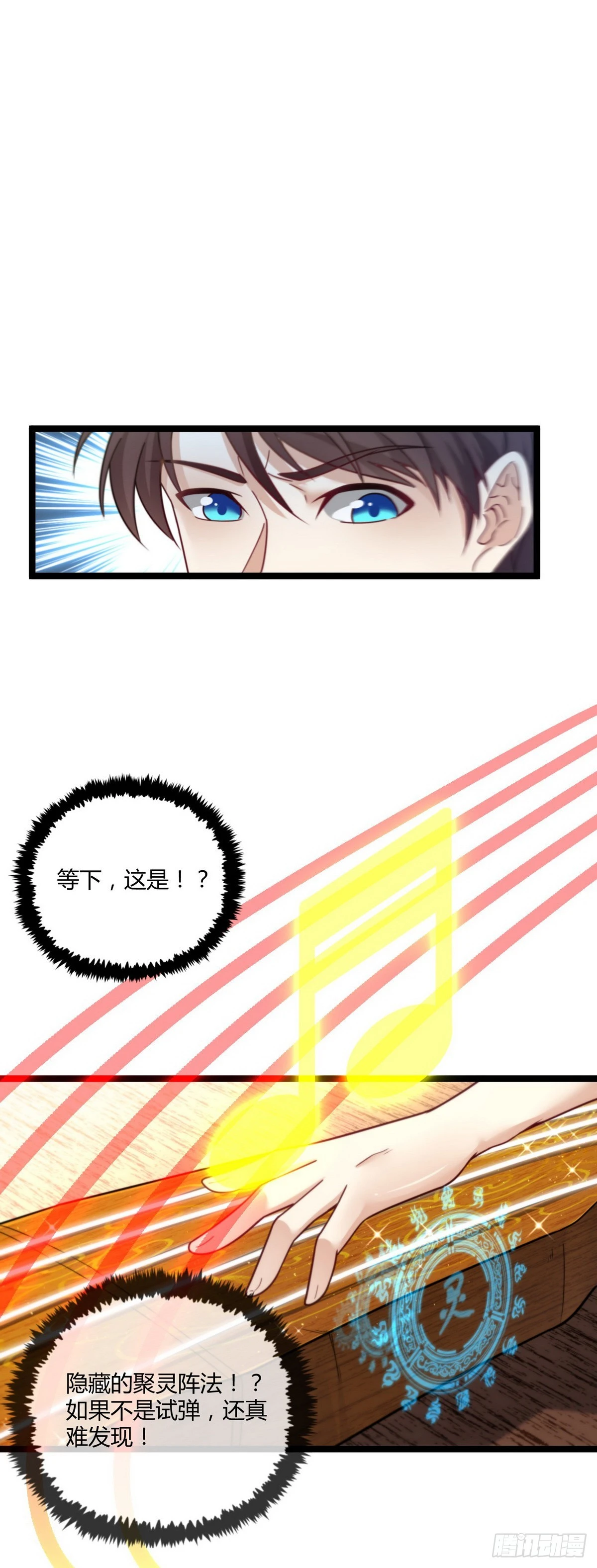 《开局无敌大仙尊》第19话 不小心就吸入 第8页