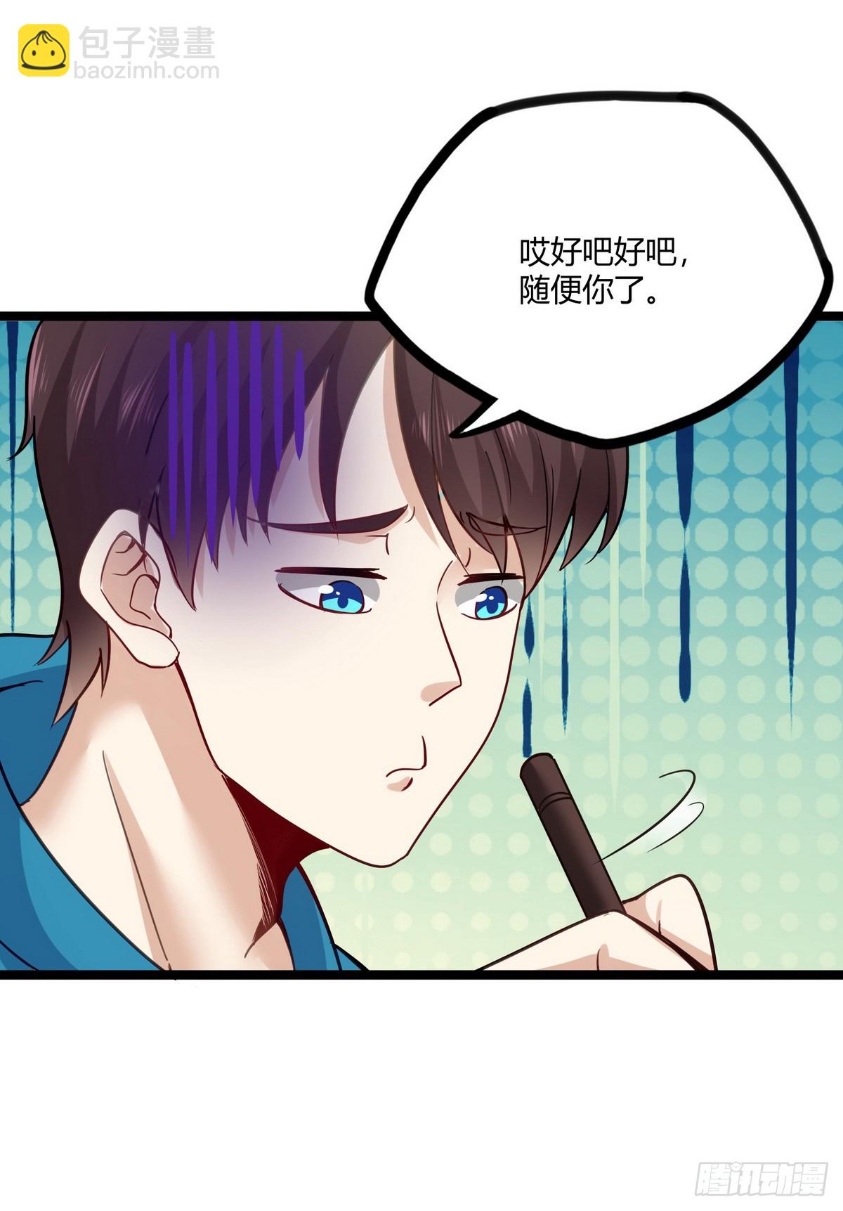 《开局无敌大仙尊》第23话 态度转变 第11页