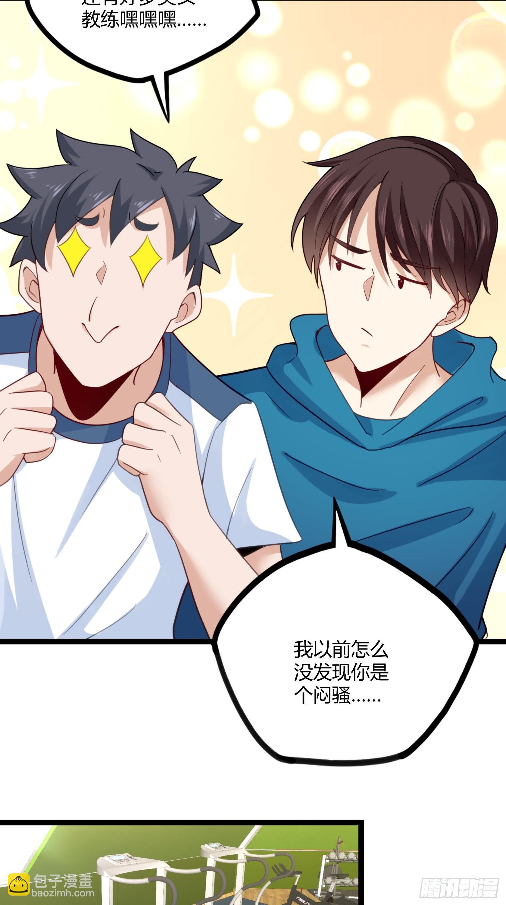 《开局无敌大仙尊》第23话 态度转变 第17页