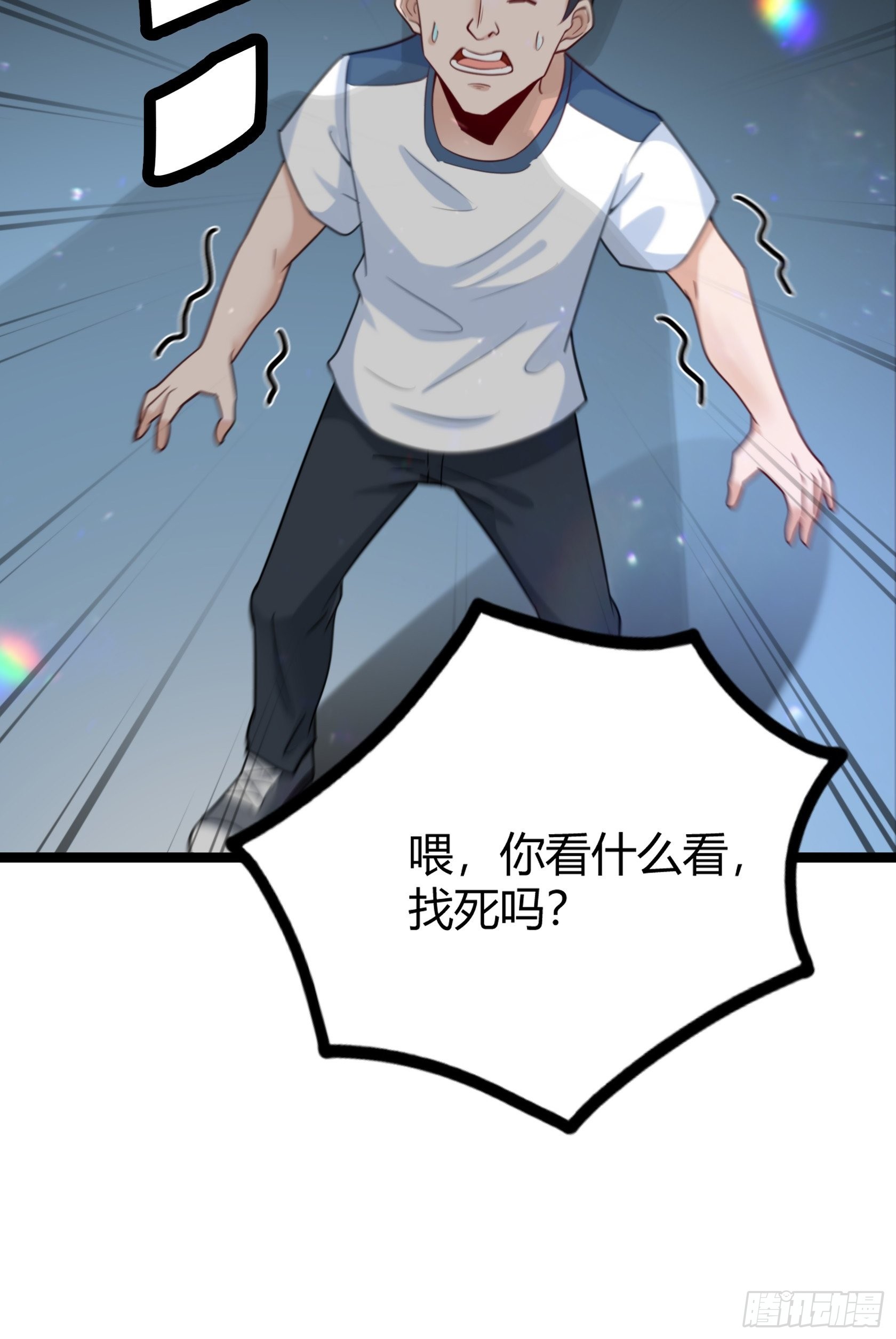 《开局无敌大仙尊》第23话 态度转变 第20页