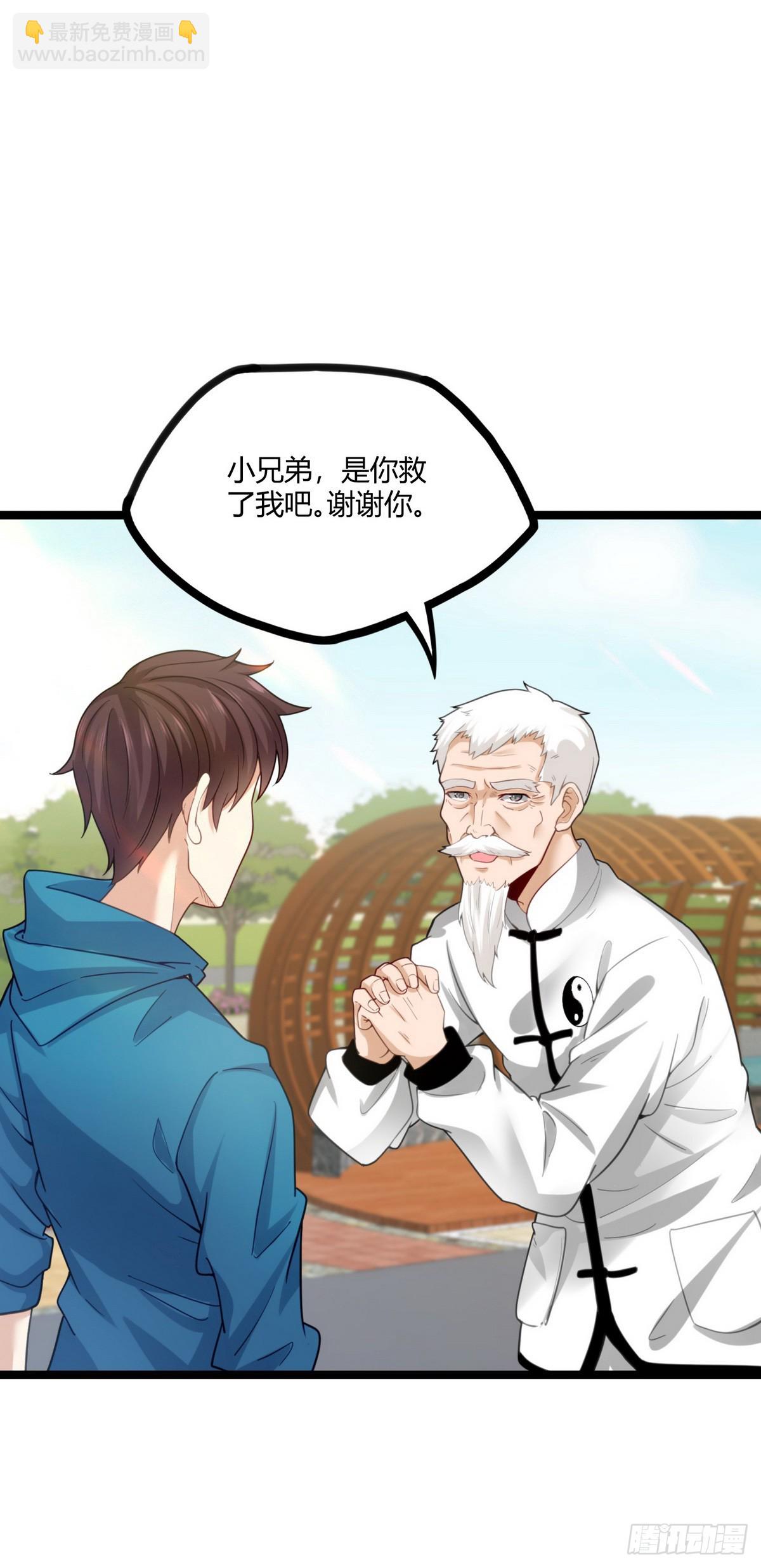 《开局无敌大仙尊》第23话 态度转变 第3页