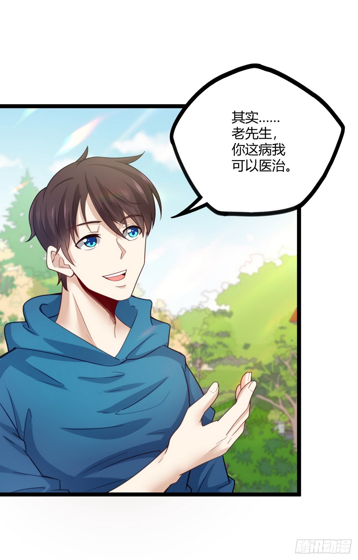《开局无敌大仙尊》第23话 态度转变 第4页