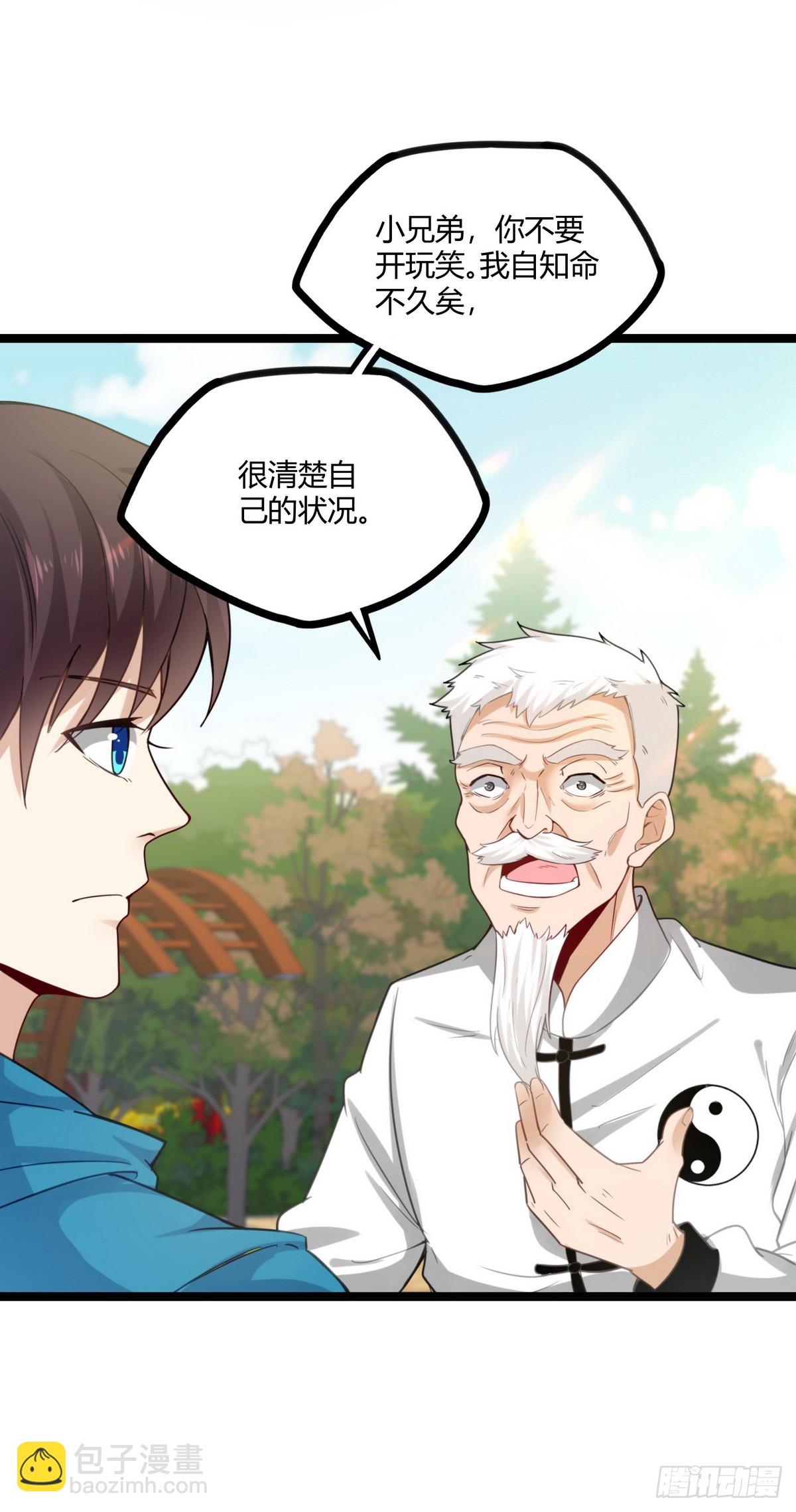 《开局无敌大仙尊》第23话 态度转变 第5页