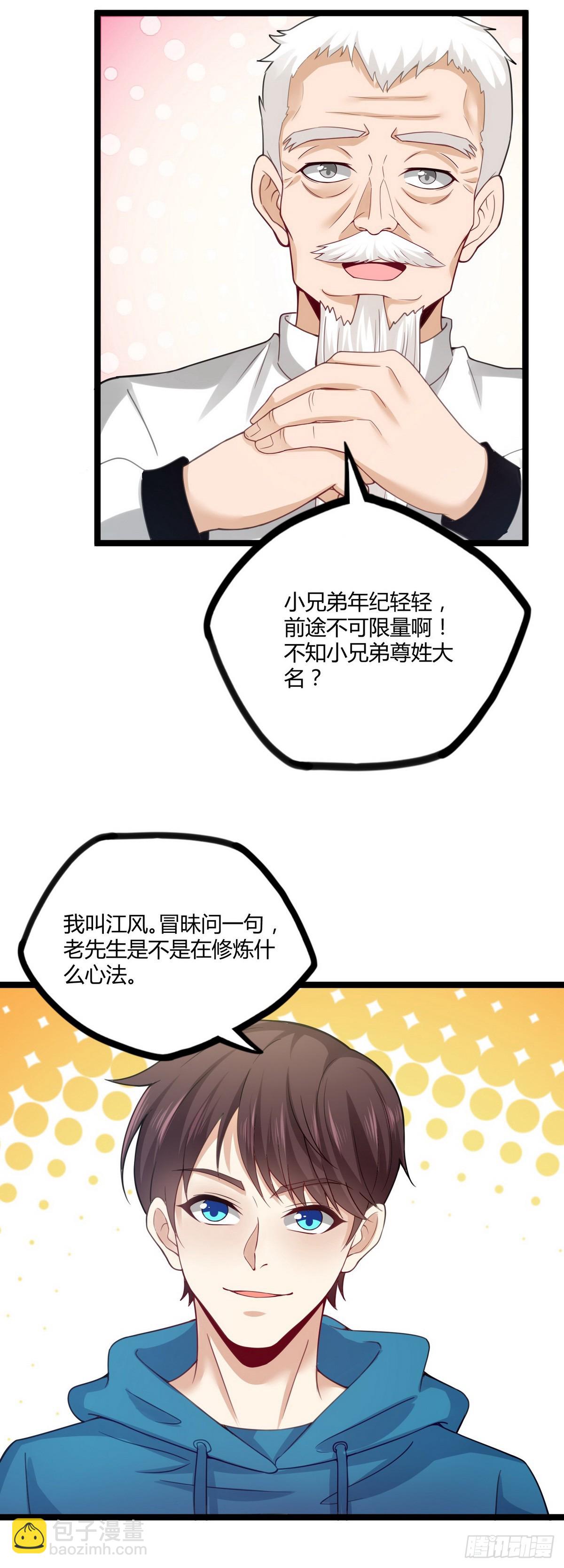 《开局无敌大仙尊》第22话 高手隐于世 第11页